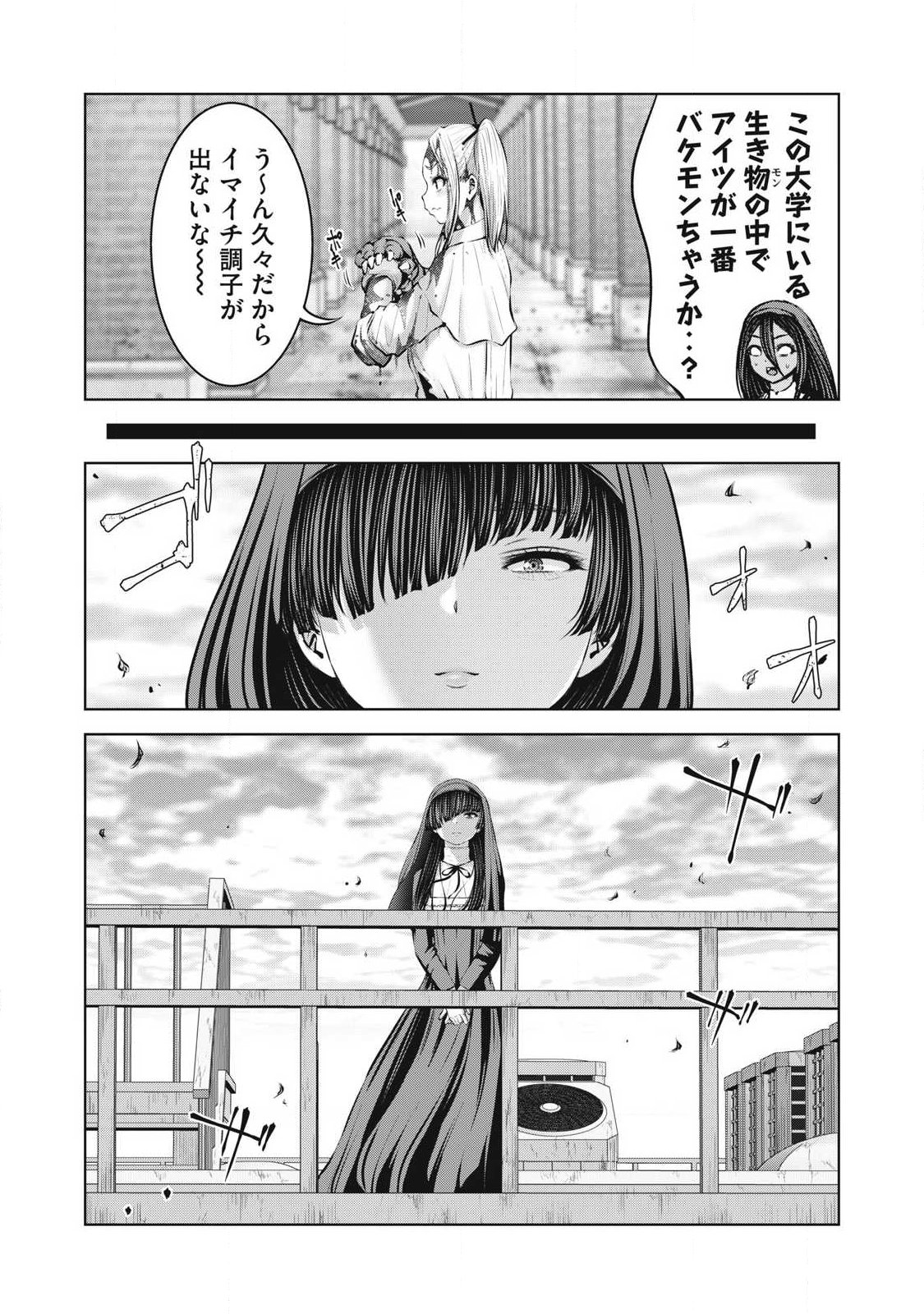 Zombie Sekai de Harem o Tsukurou! Chapter 40.1 18ページ