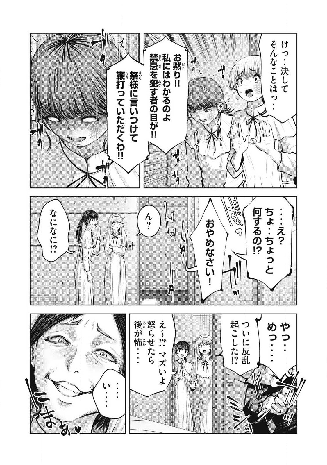 Zombie Sekai de Harem o Tsukurou! Chapter 40.1 3ページ