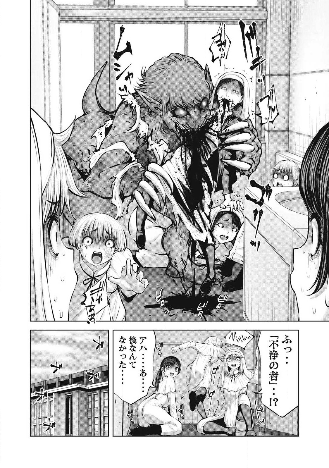 Zombie Sekai de Harem o Tsukurou! Chapter 40.1 4ページ
