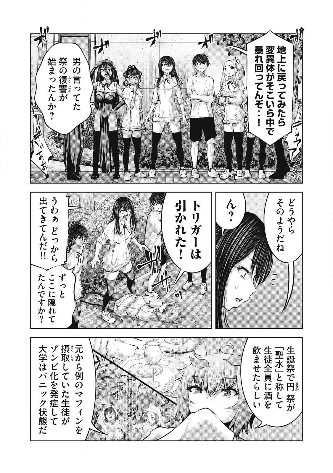 Zombie Sekai de Harem o Tsukurou! Chapter 40.1 6ページ