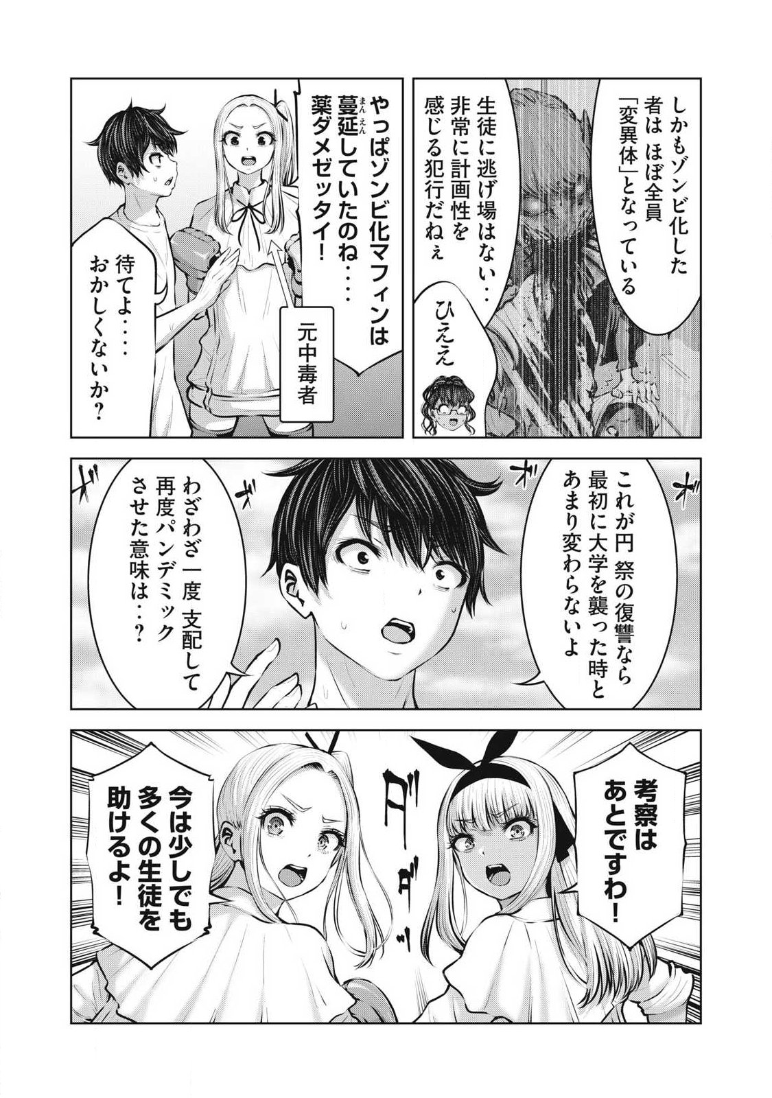 Zombie Sekai de Harem o Tsukurou! Chapter 40.1 7ページ