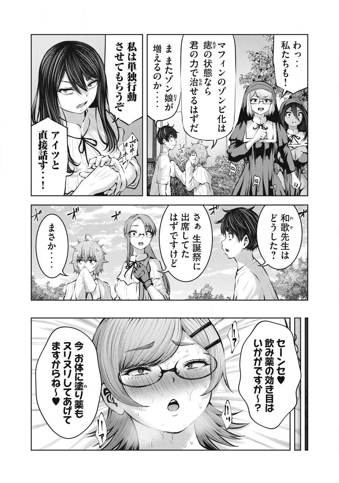 Zombie Sekai de Harem o Tsukurou! Chapter 40.1 8ページ