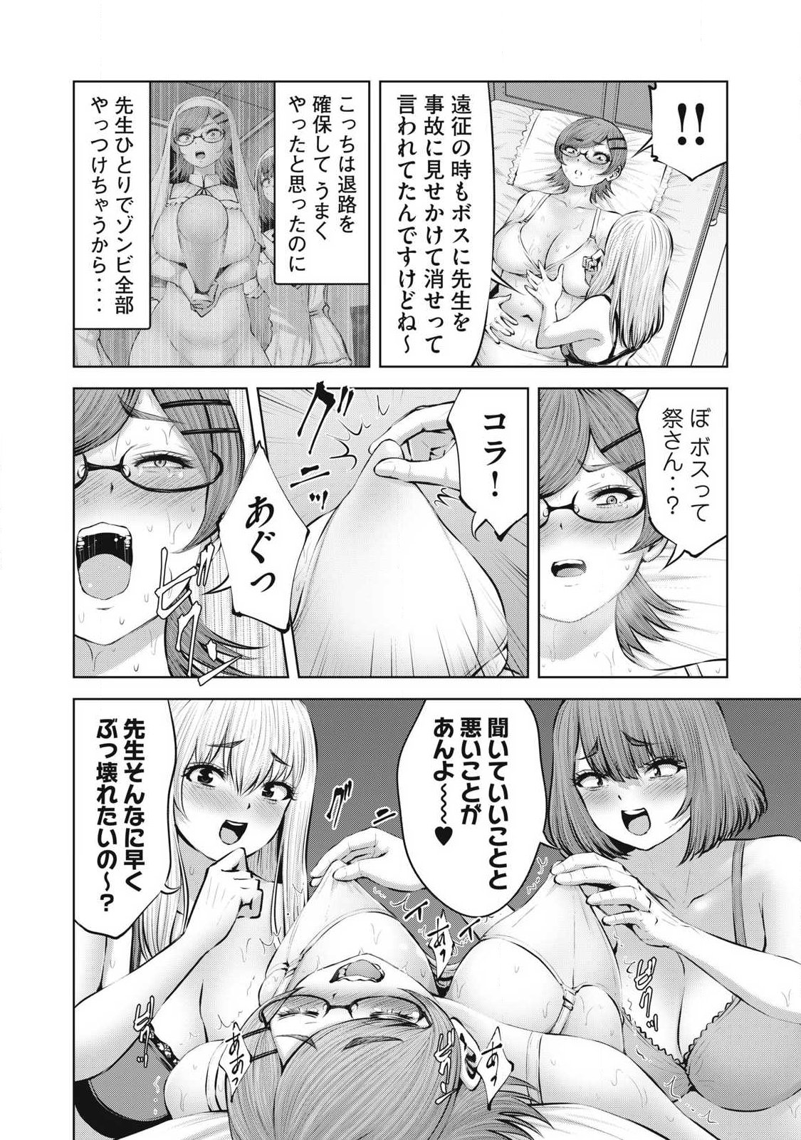 Zombie Sekai de Harem o Tsukurou! Chapter 40.1 10ページ