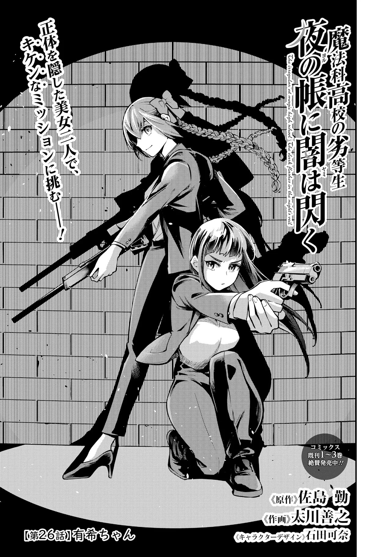 Mahouka Koukou no Rettousei - Yoru no Tobari ni Yami wa Hirameku Chapter 26.1 1ページ