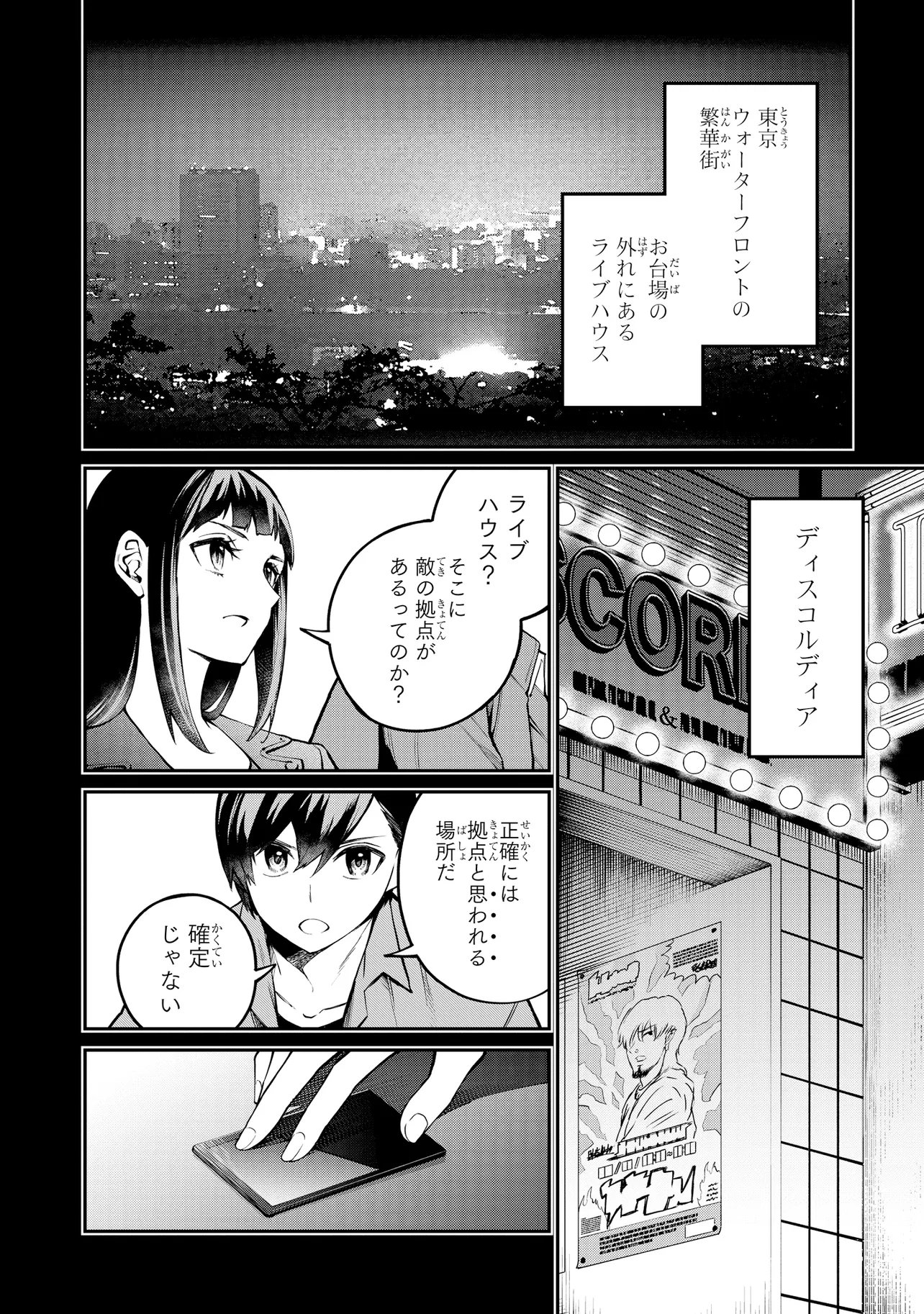 Mahouka Koukou no Rettousei - Yoru no Tobari ni Yami wa Hirameku Chapter 26.1 2ページ