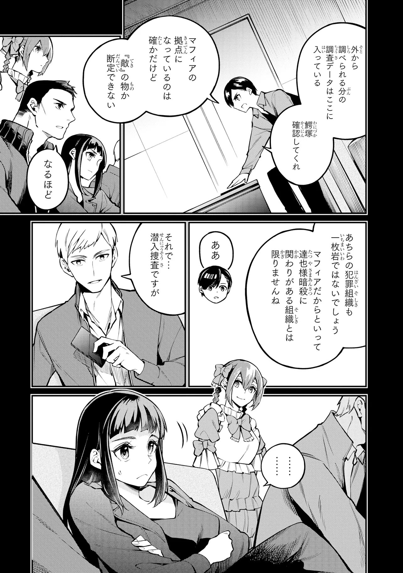 Mahouka Koukou no Rettousei - Yoru no Tobari ni Yami wa Hirameku Chapter 26.1 3ページ