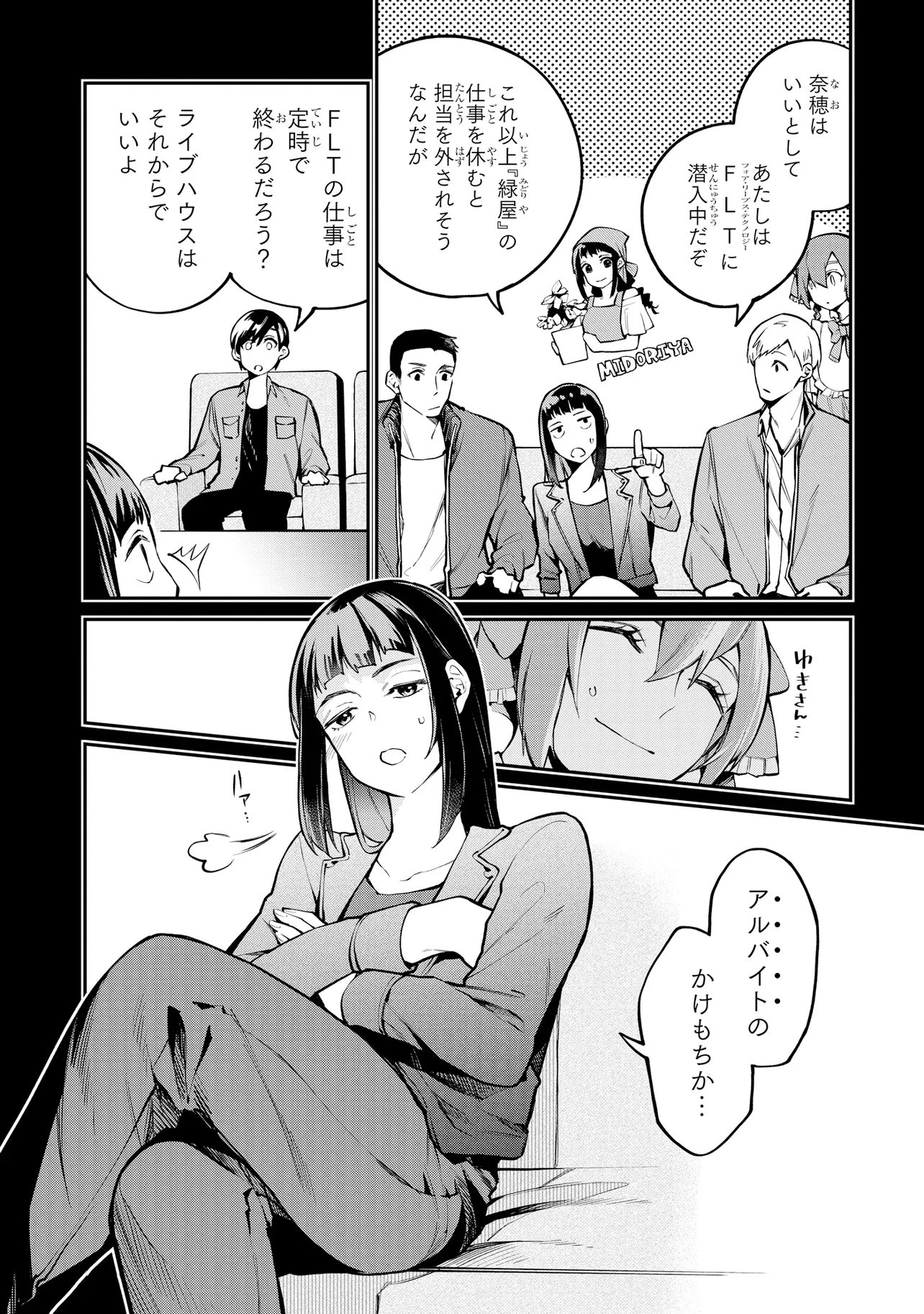 Mahouka Koukou no Rettousei - Yoru no Tobari ni Yami wa Hirameku Chapter 26.1 4ページ