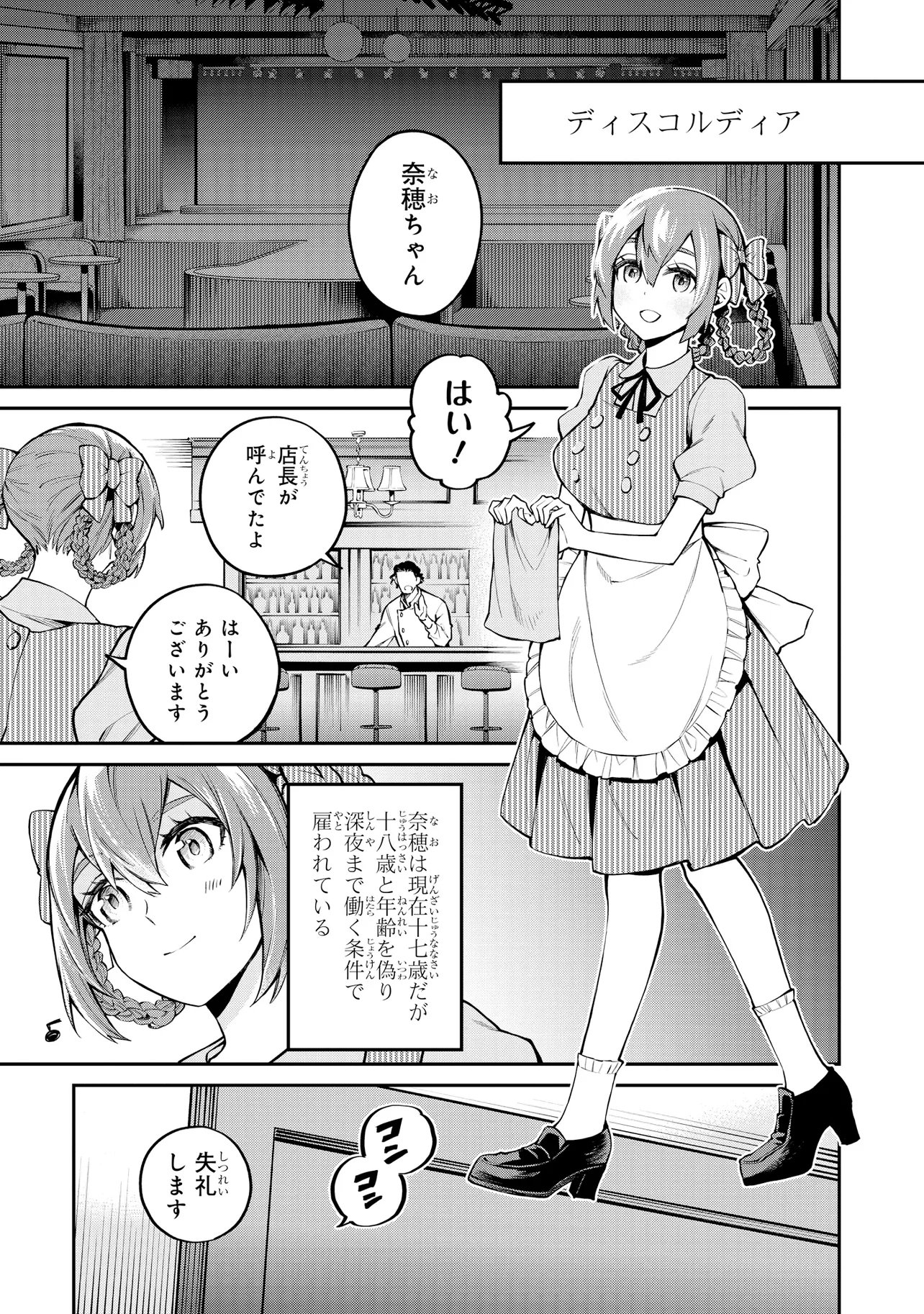 Mahouka Koukou no Rettousei - Yoru no Tobari ni Yami wa Hirameku Chapter 26.1 5ページ