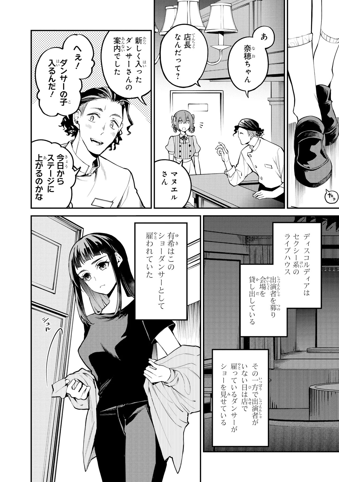 Mahouka Koukou no Rettousei - Yoru no Tobari ni Yami wa Hirameku Chapter 26.1 8ページ