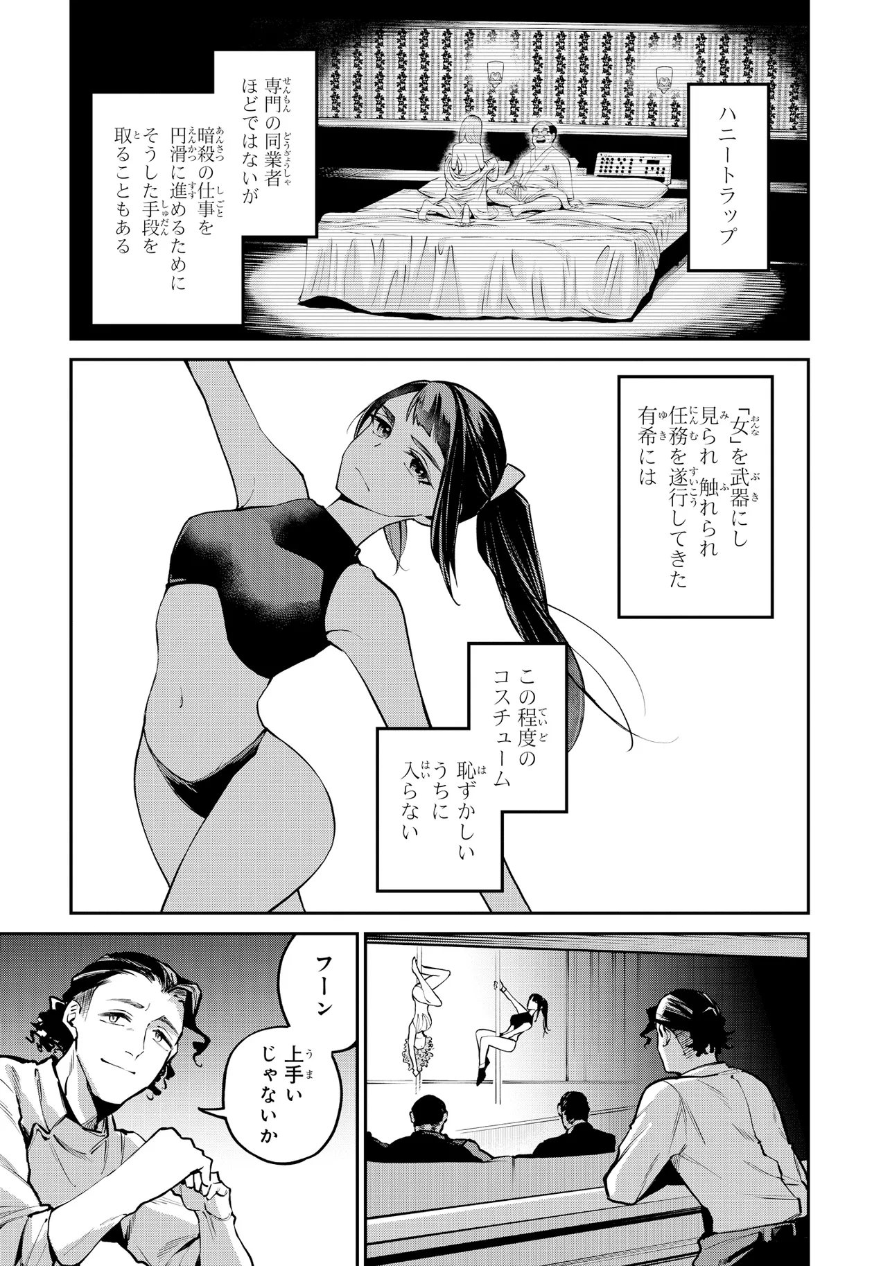 Mahouka Koukou no Rettousei - Yoru no Tobari ni Yami wa Hirameku Chapter 26.2 3ページ