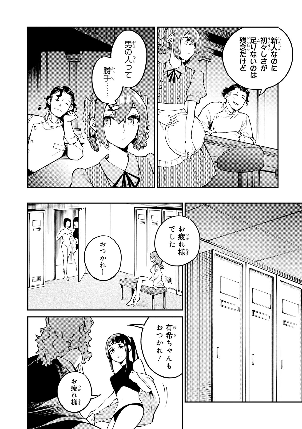 Mahouka Koukou no Rettousei - Yoru no Tobari ni Yami wa Hirameku Chapter 26.2 4ページ