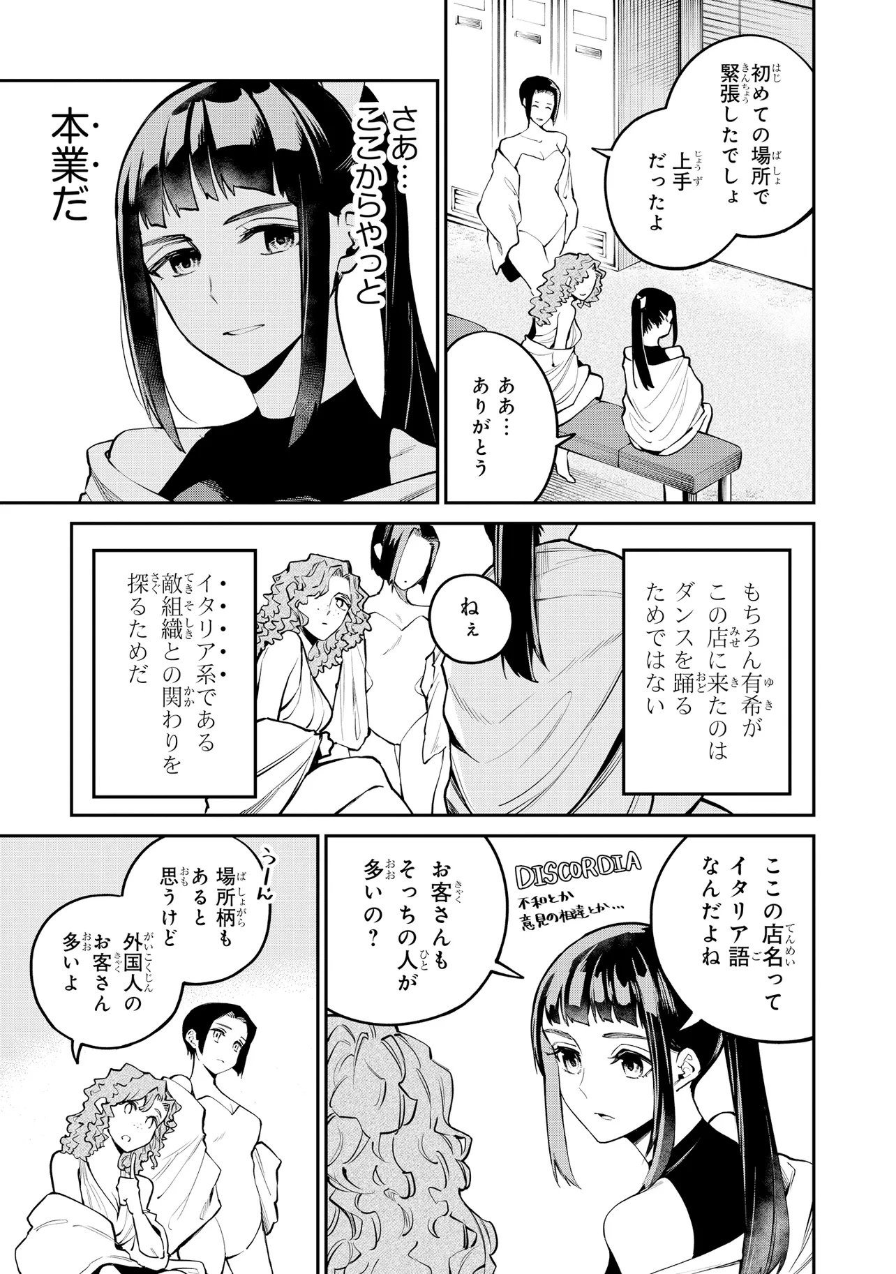 Mahouka Koukou no Rettousei - Yoru no Tobari ni Yami wa Hirameku Chapter 26.2 5ページ