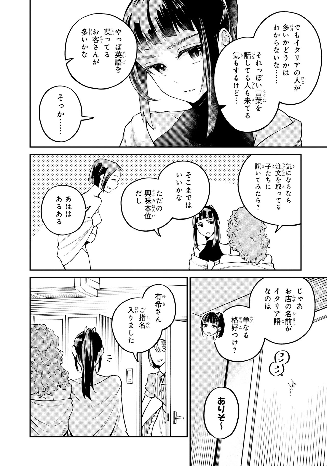 Mahouka Koukou no Rettousei - Yoru no Tobari ni Yami wa Hirameku Chapter 26.2 6ページ