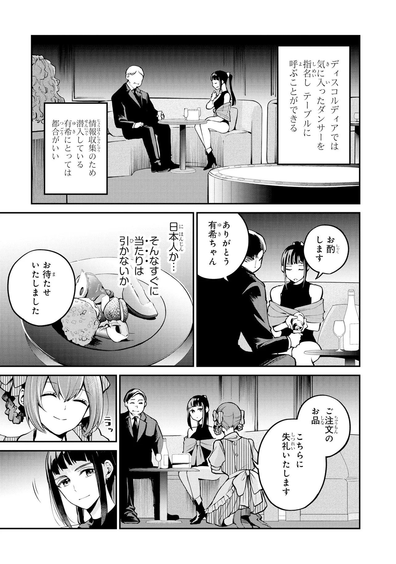Mahouka Koukou no Rettousei - Yoru no Tobari ni Yami wa Hirameku Chapter 26.2 7ページ
