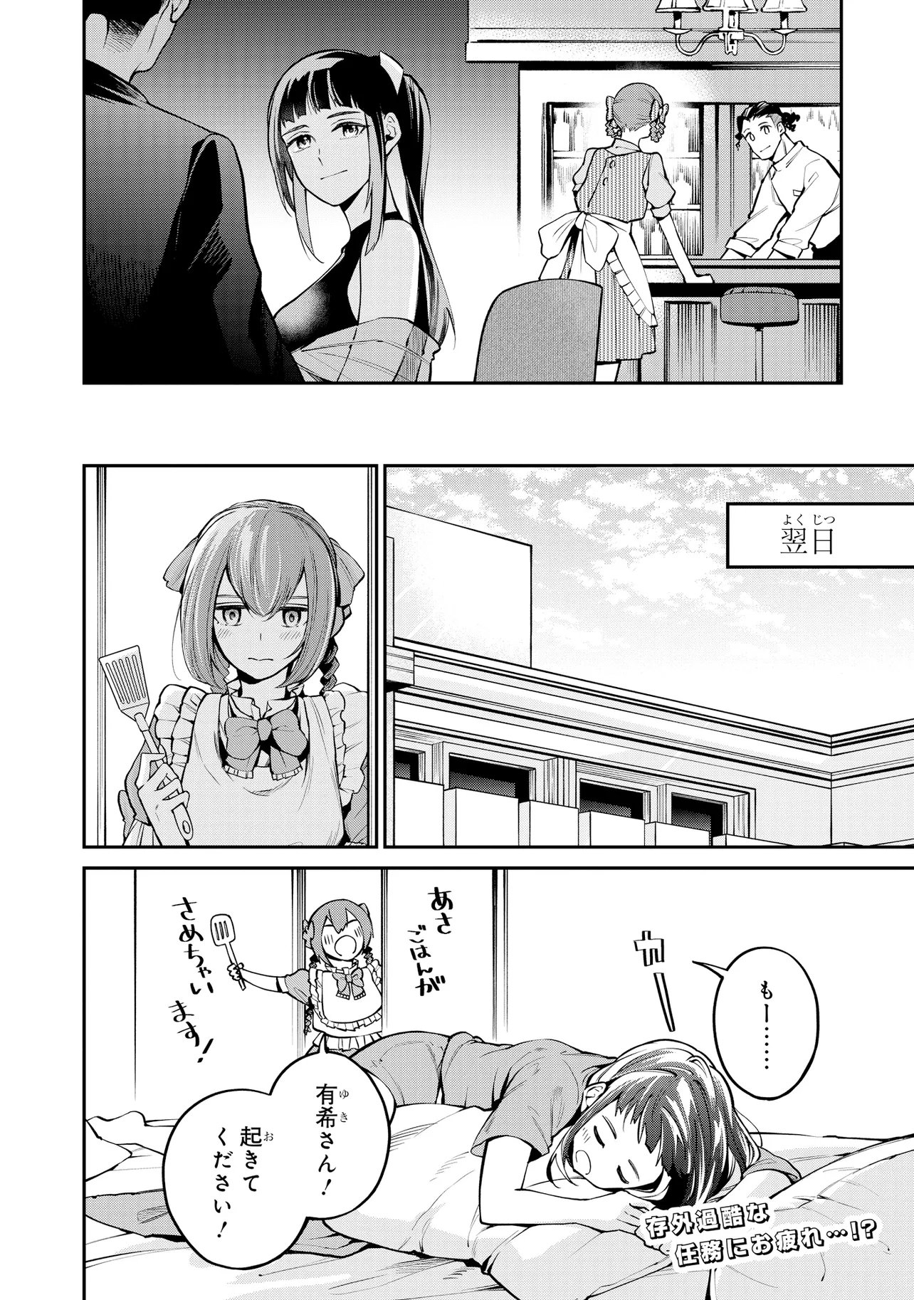 Mahouka Koukou no Rettousei - Yoru no Tobari ni Yami wa Hirameku Chapter 26.2 8ページ