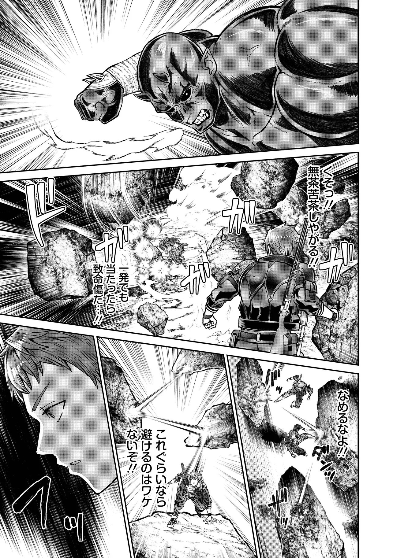 Sunderu Basho ga Inaka Sugite, Dungeon Tansakusha ga Ore Hitori Nan da ga? Chapter 7.2 11ページ
