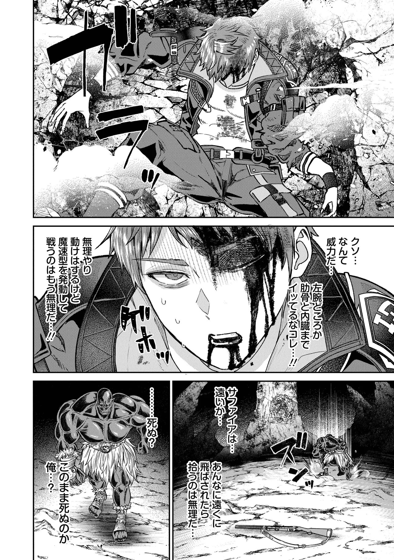Sunderu Basho ga Inaka Sugite, Dungeon Tansakusha ga Ore Hitori Nan da ga? Chapter 7.2 14ページ