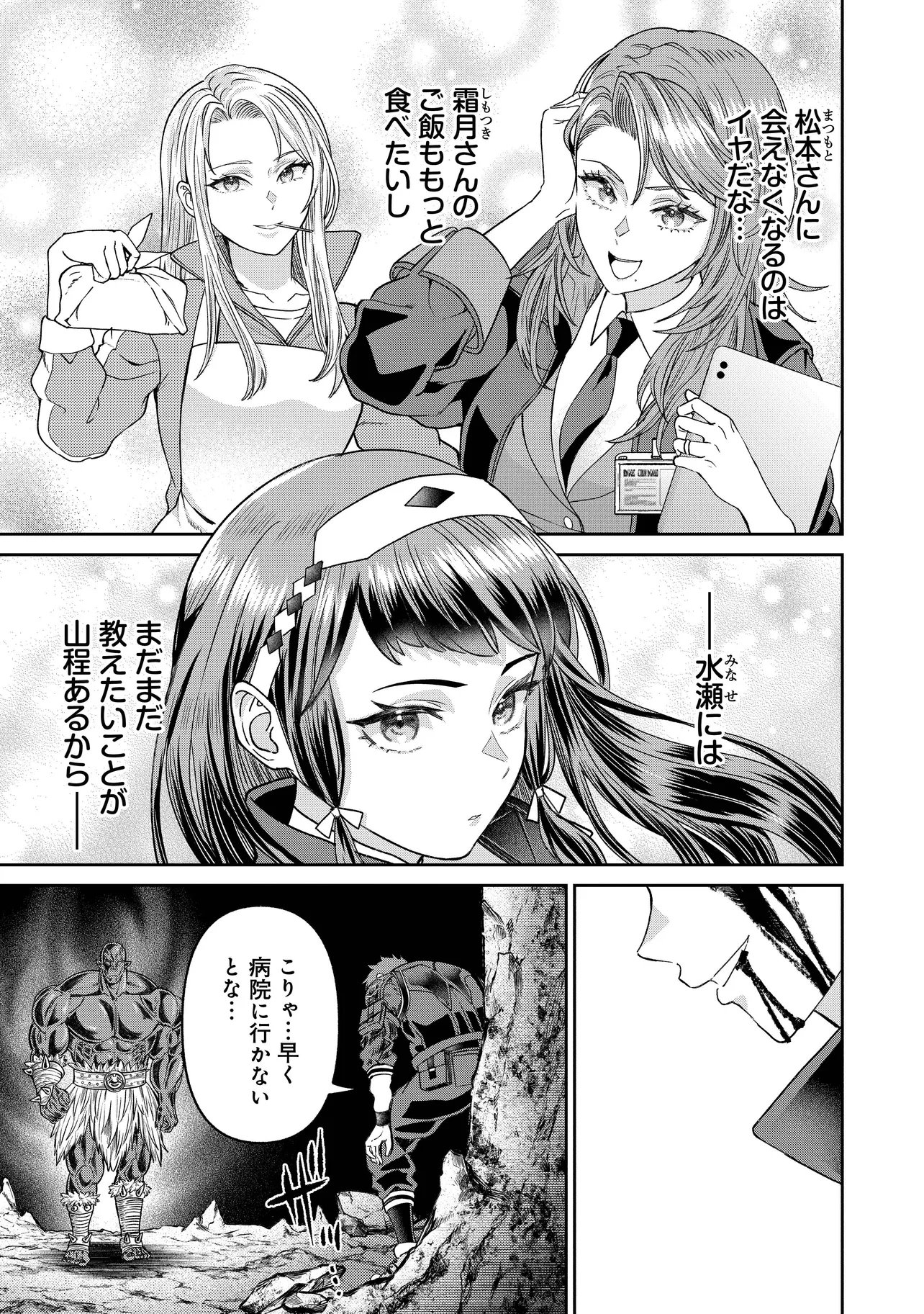 Sunderu Basho ga Inaka Sugite, Dungeon Tansakusha ga Ore Hitori Nan da ga? Chapter 7.2 15ページ