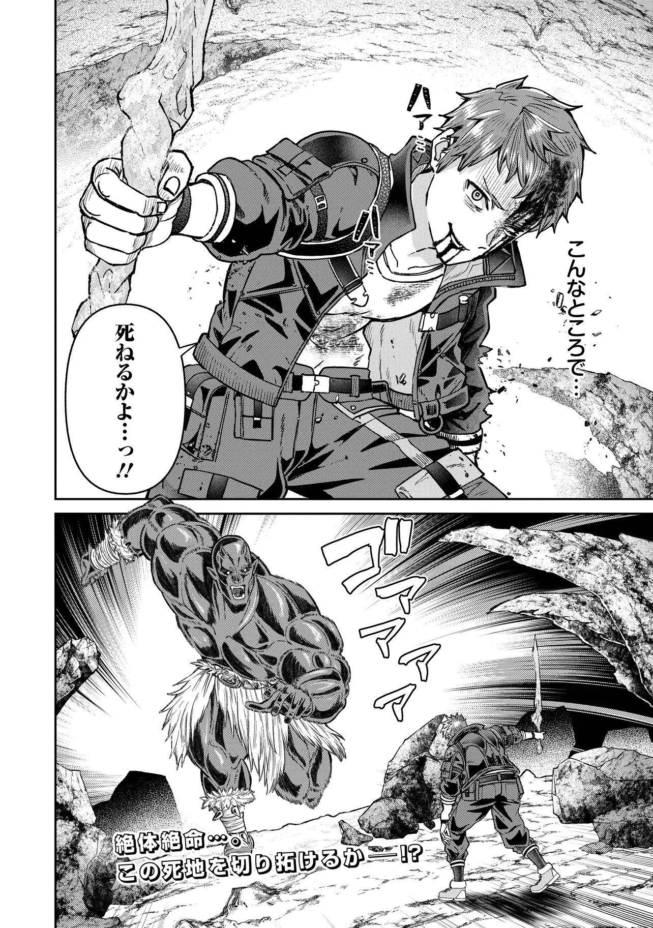 Sunderu Basho ga Inaka Sugite, Dungeon Tansakusha ga Ore Hitori Nan da ga? Chapter 7.2 16ページ