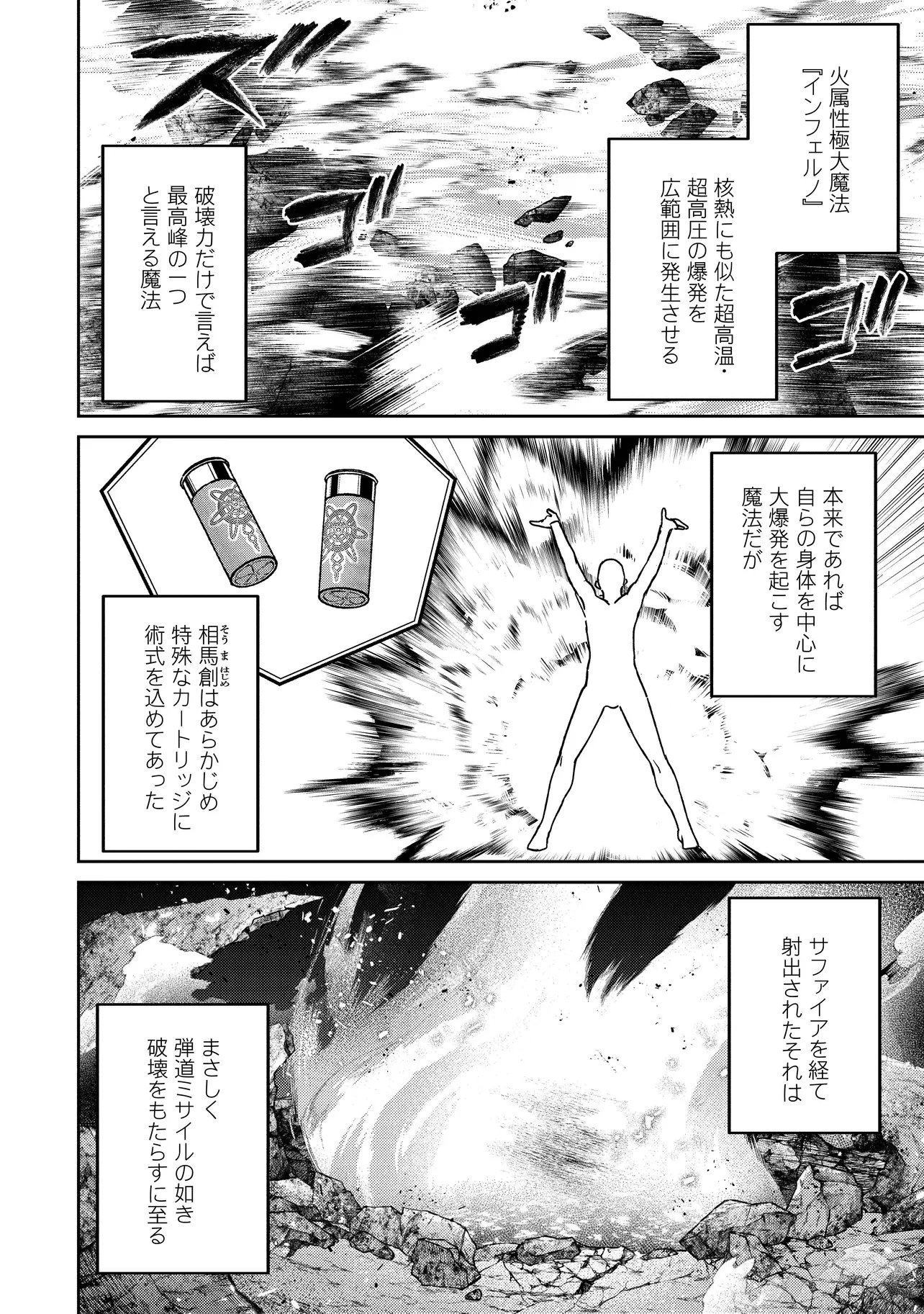 Sunderu Basho ga Inaka Sugite, Dungeon Tansakusha ga Ore Hitori Nan da ga? Chapter 7.2 6ページ
