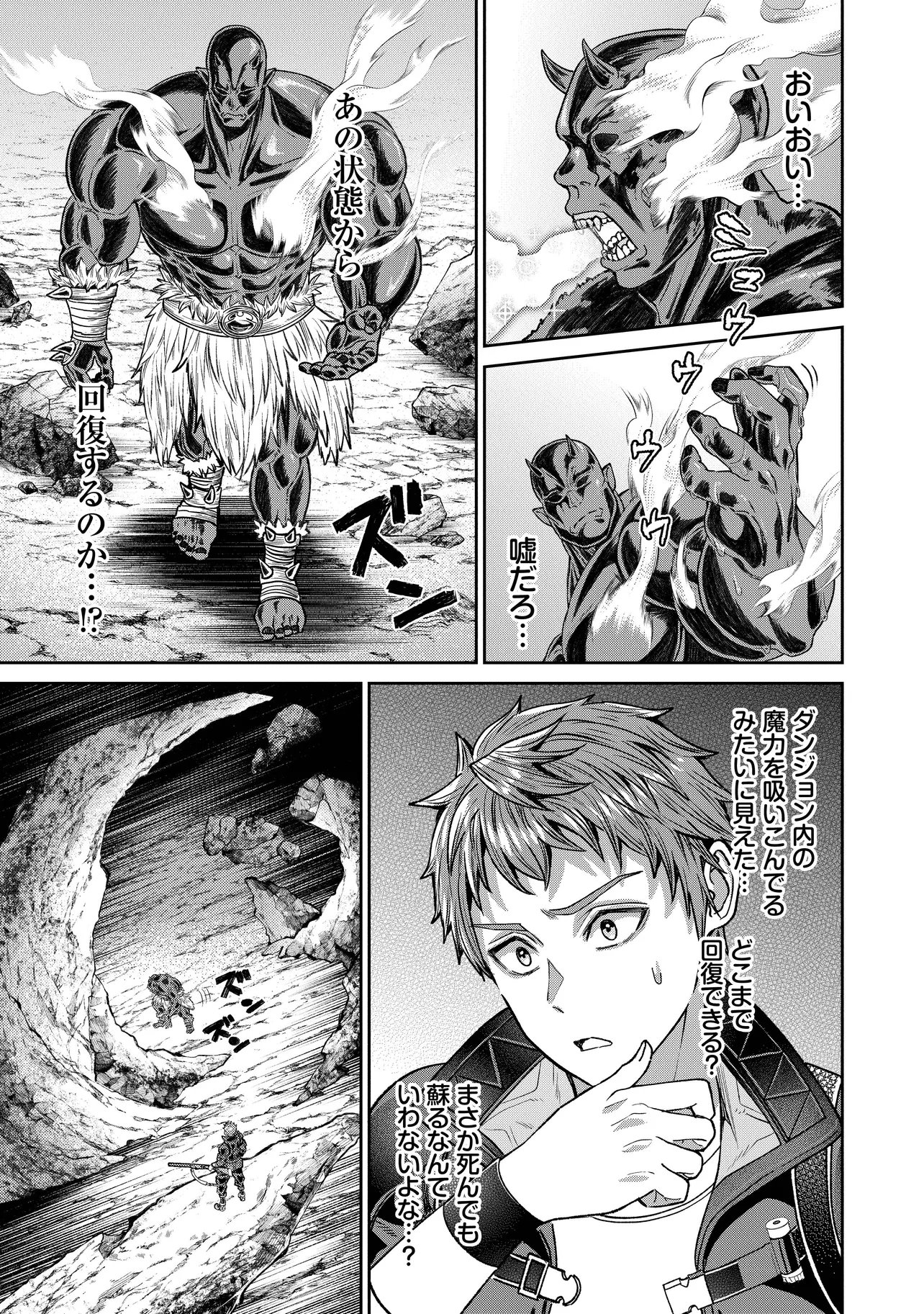 Sunderu Basho ga Inaka Sugite, Dungeon Tansakusha ga Ore Hitori Nan da ga? Chapter 7.2 9ページ