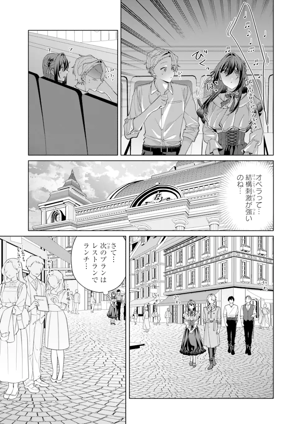 Osananajimi no Ouji-sama ga Kamatte kuru Chapter 4.2 1ページ