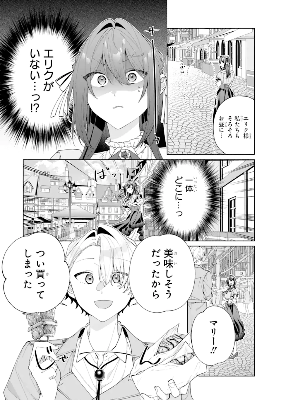 Osananajimi no Ouji-sama ga Kamatte kuru Chapter 4.2 2ページ