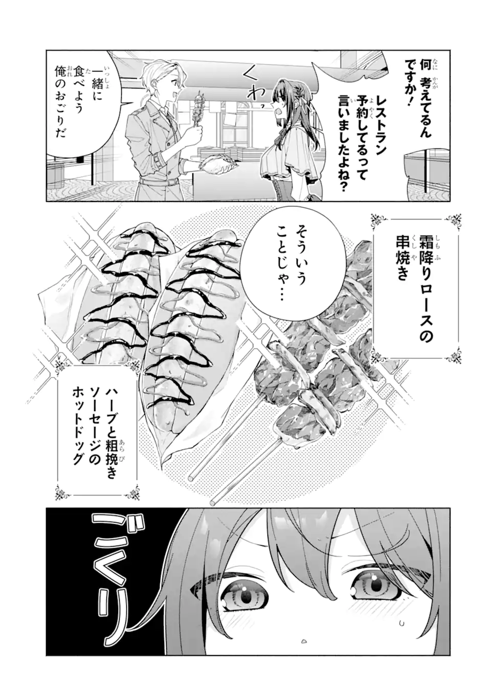 Osananajimi no Ouji-sama ga Kamatte kuru Chapter 4.2 3ページ