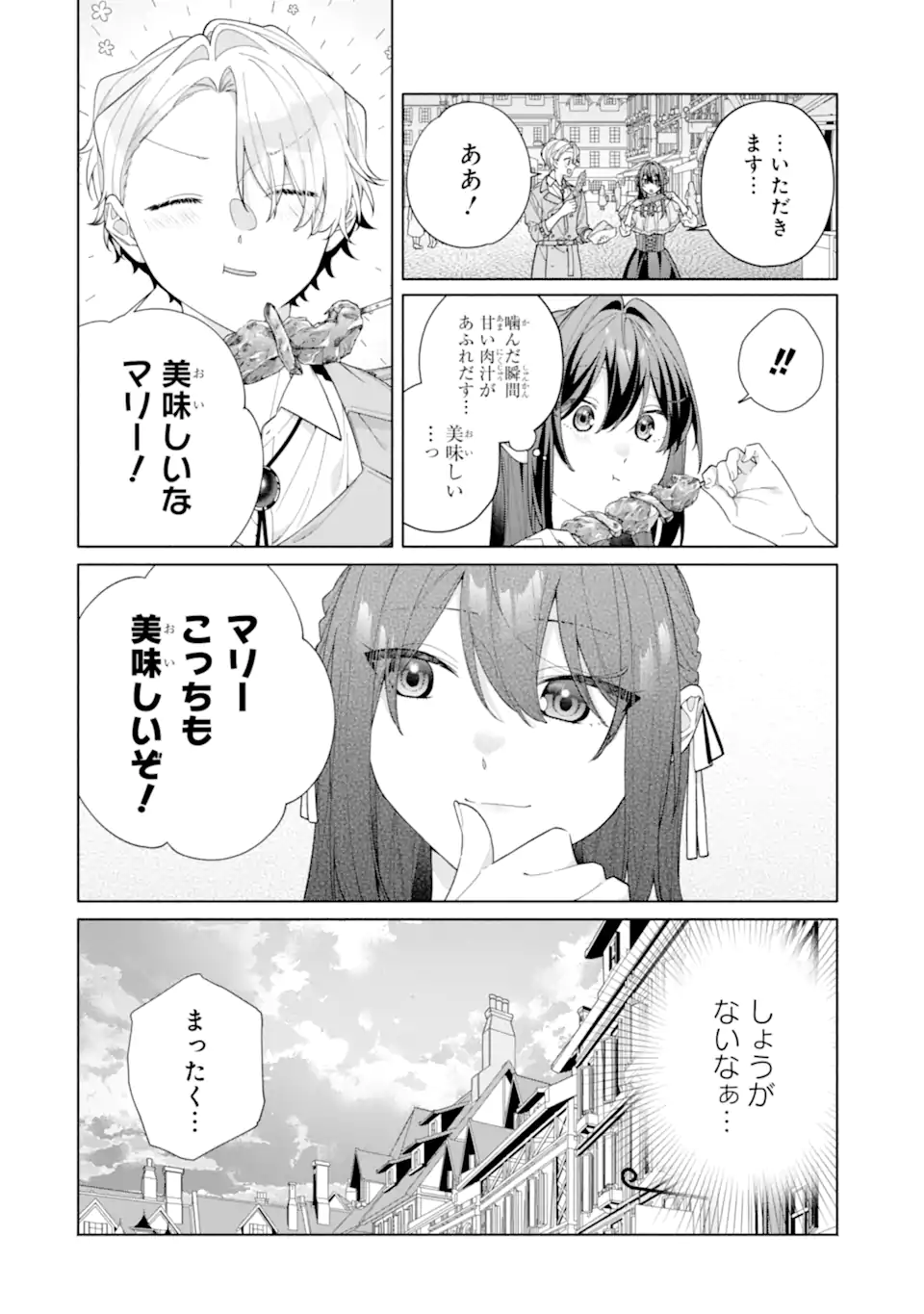 Osananajimi no Ouji-sama ga Kamatte kuru Chapter 4.2 4ページ