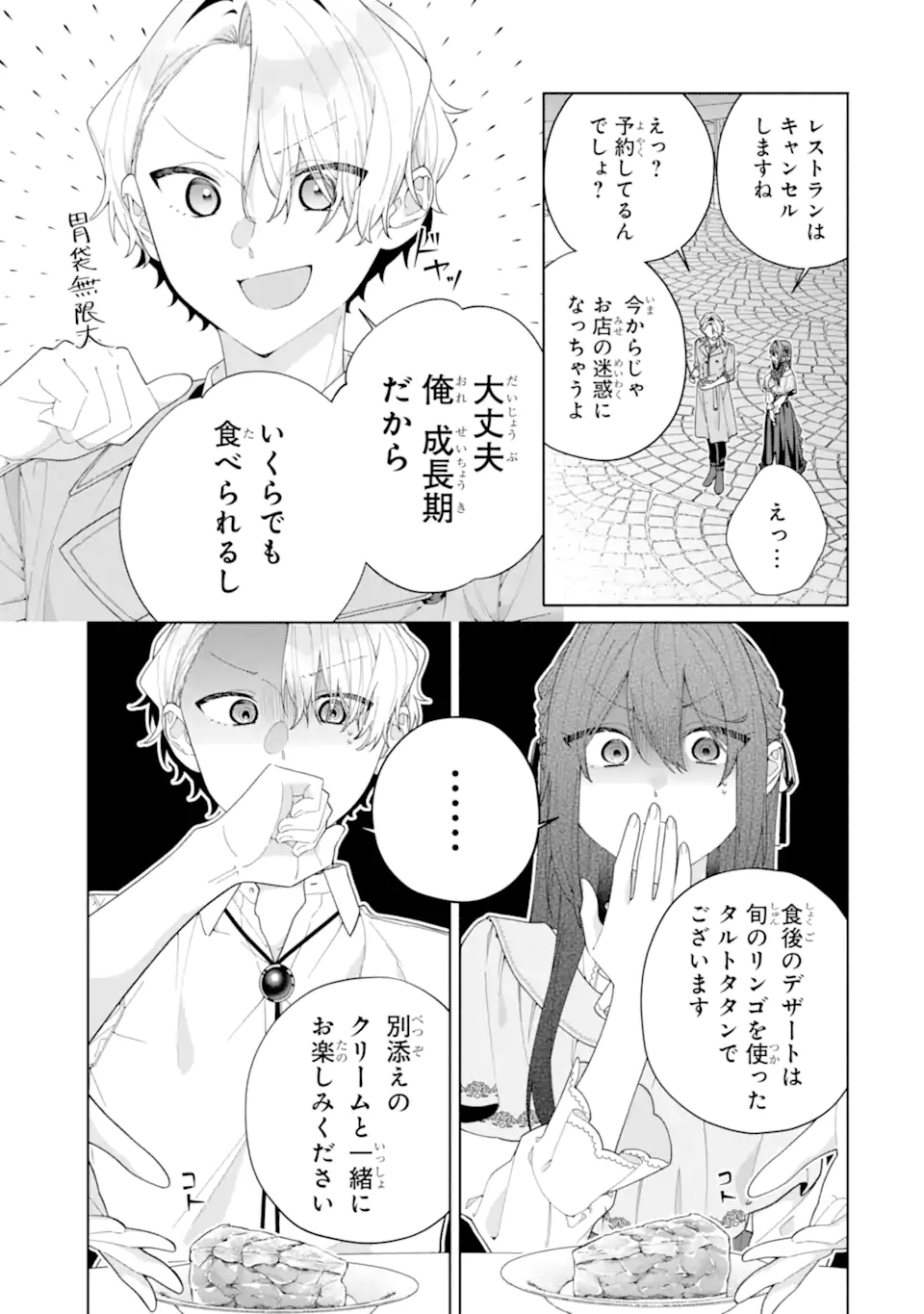 Osananajimi no Ouji-sama ga Kamatte kuru Chapter 4.2 5ページ