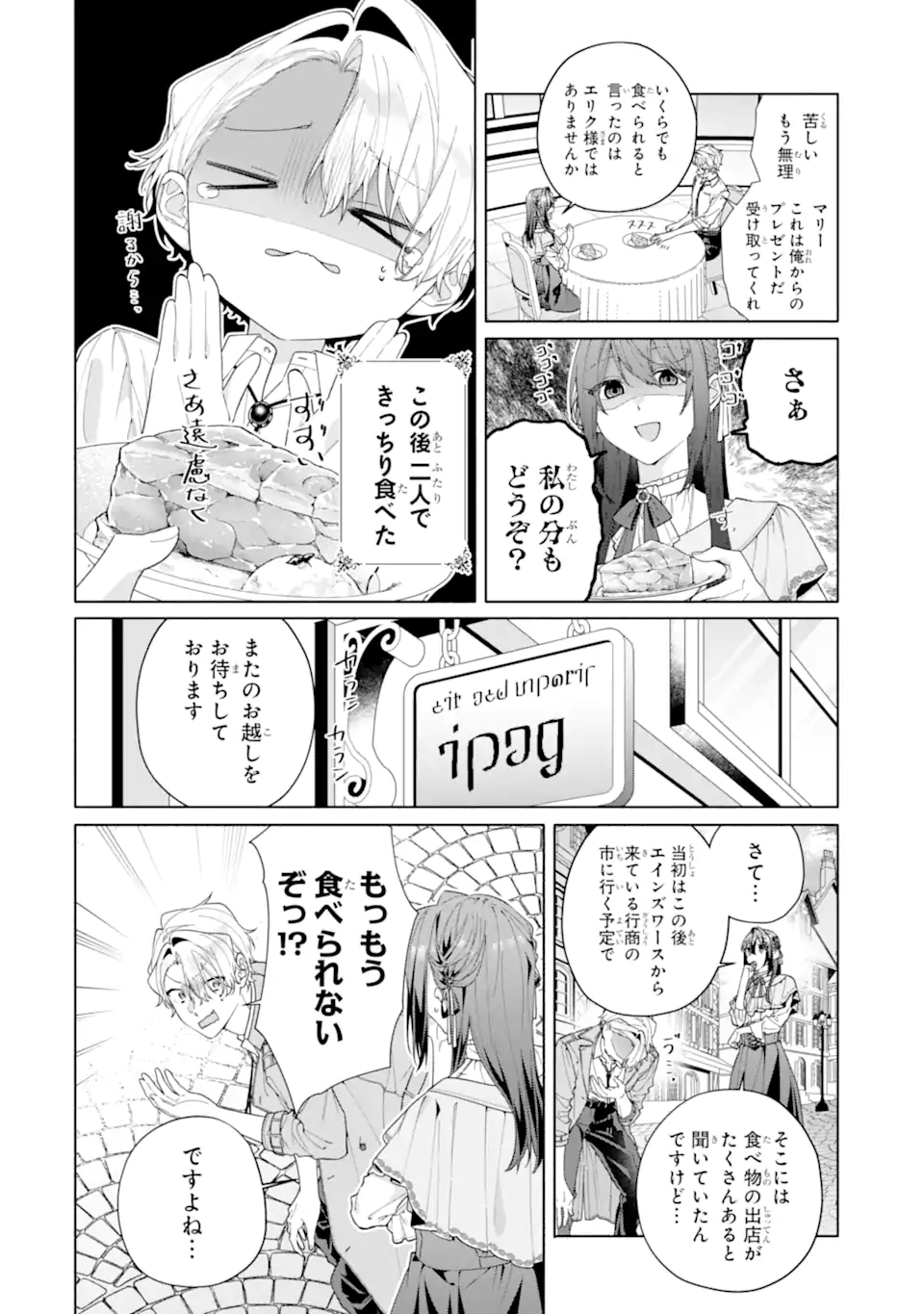 Osananajimi no Ouji-sama ga Kamatte kuru Chapter 4.2 6ページ