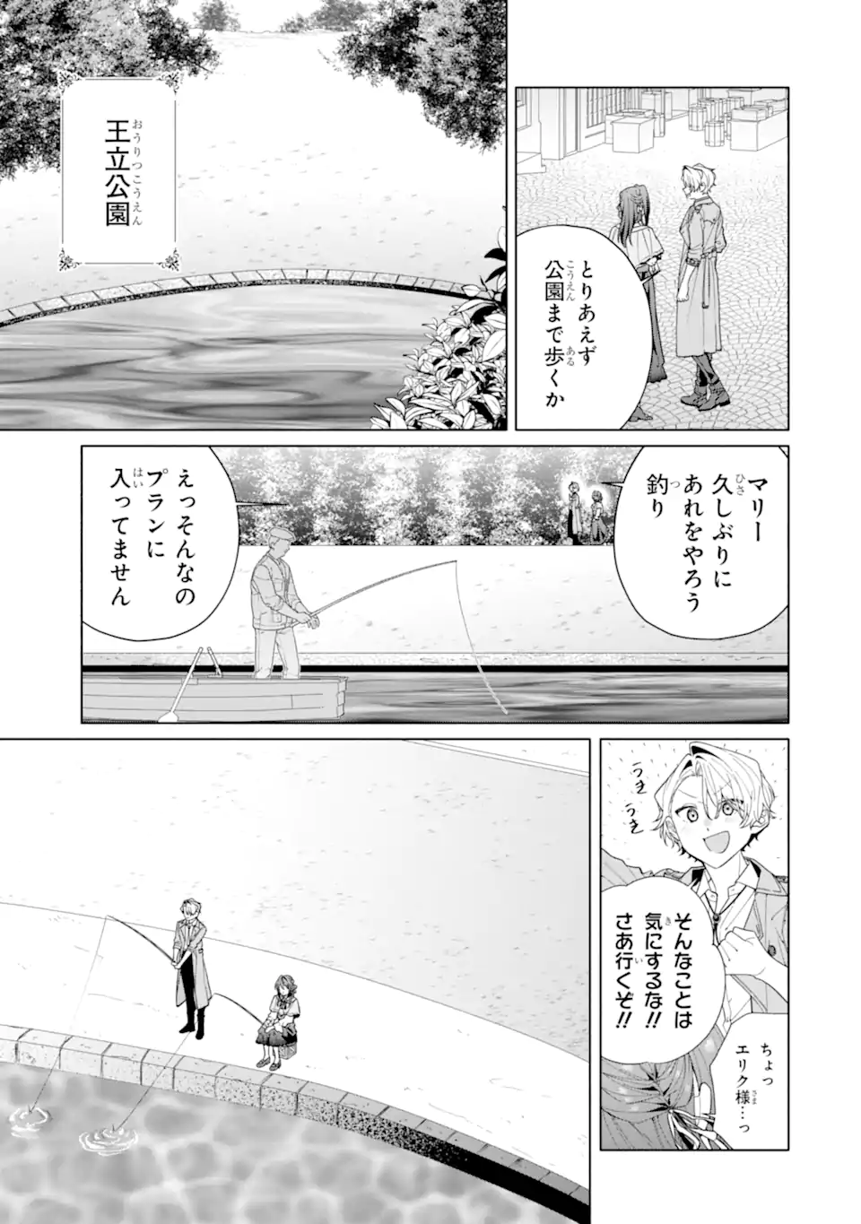 Osananajimi no Ouji-sama ga Kamatte kuru Chapter 4.2 7ページ