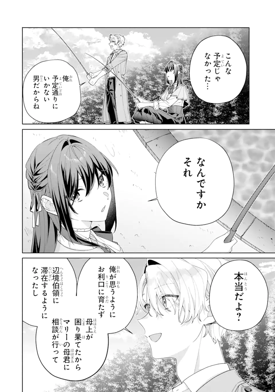 Osananajimi no Ouji-sama ga Kamatte kuru Chapter 4.2 8ページ