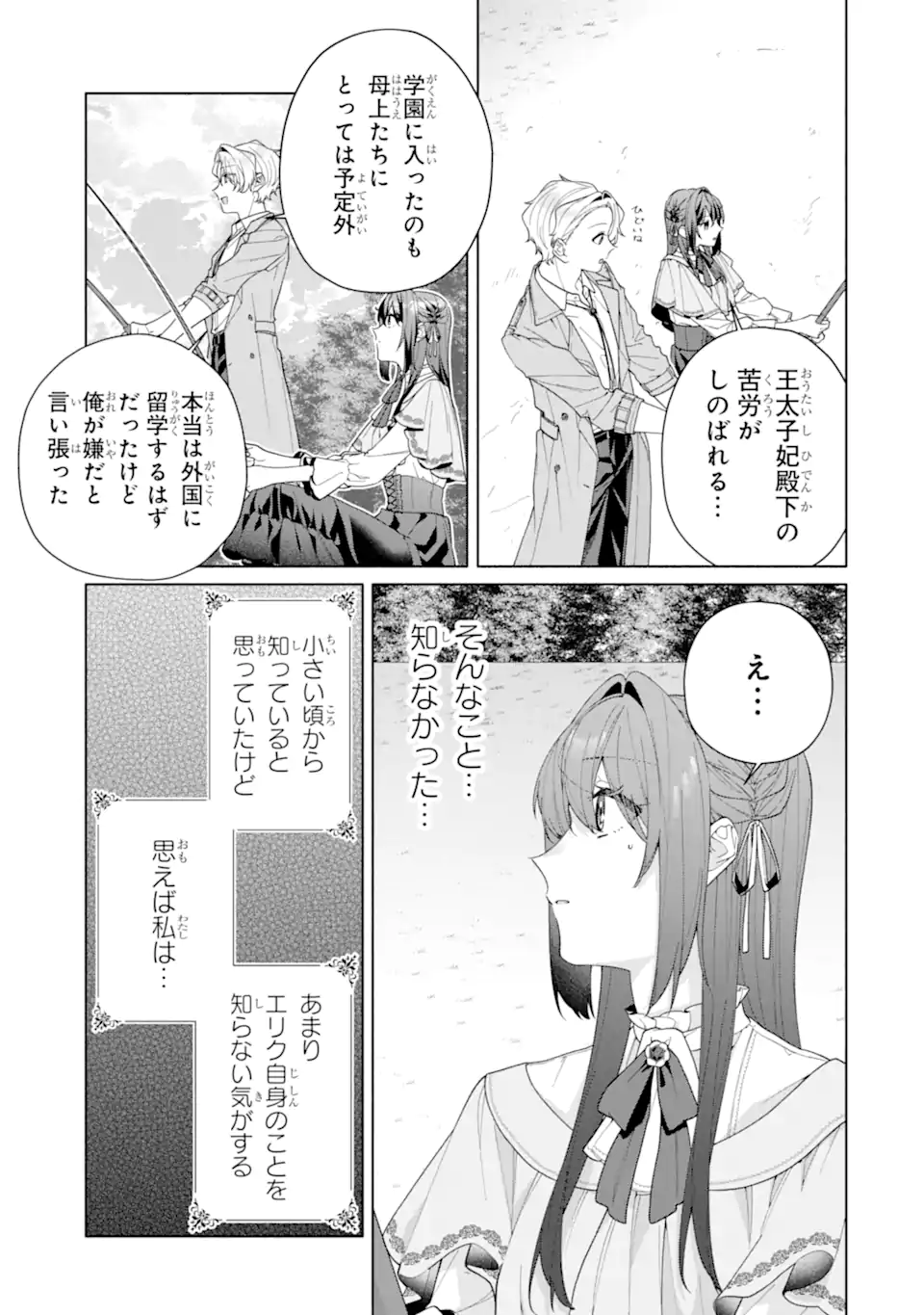 Osananajimi no Ouji-sama ga Kamatte kuru Chapter 4.2 9ページ