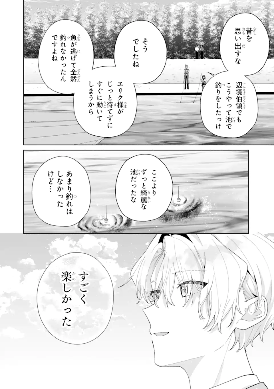 Osananajimi no Ouji-sama ga Kamatte kuru Chapter 4.2 10ページ