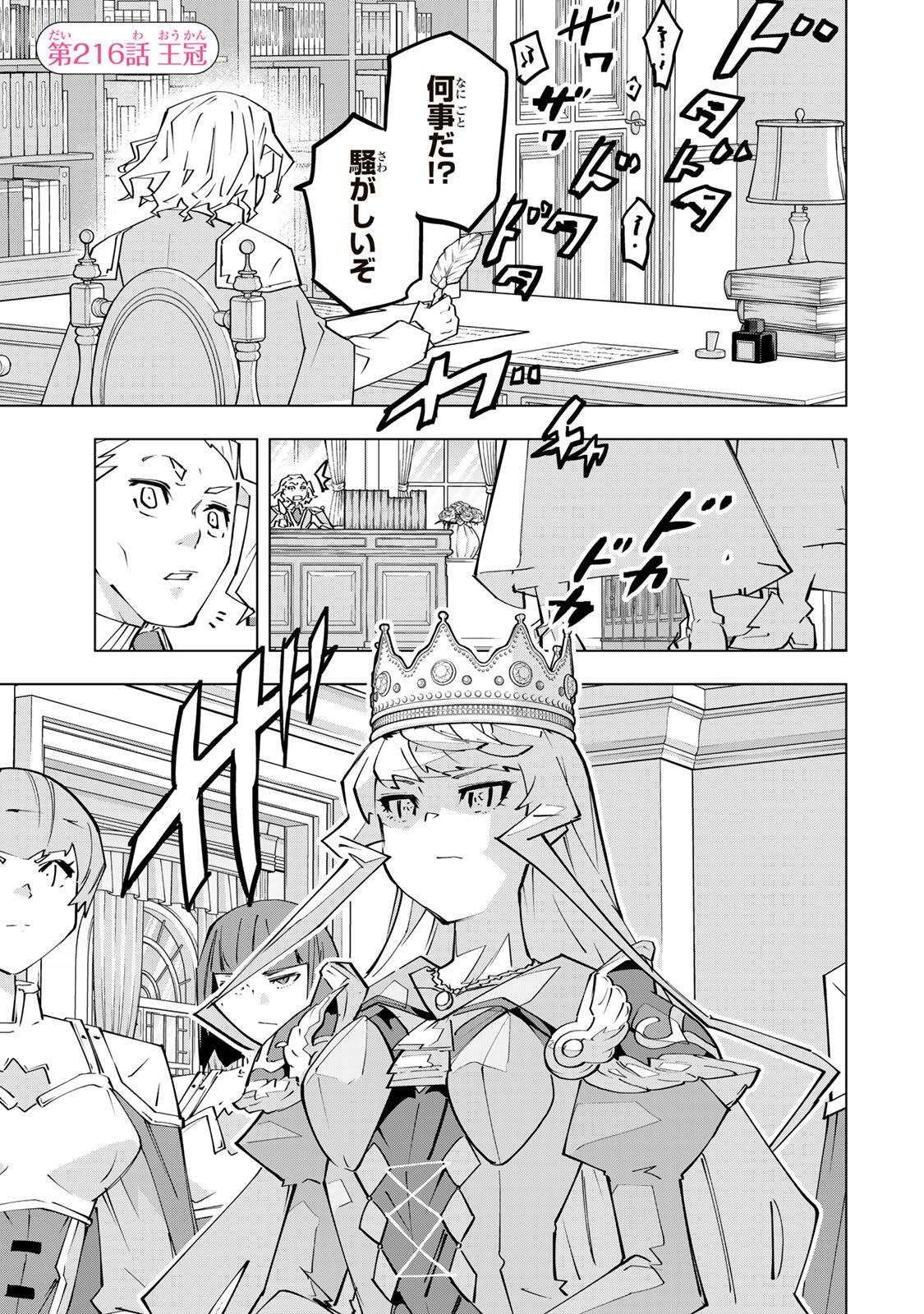 Shinjiteita Nakama-tachi ni Dungeon Okuchi de Korosarekaketa ga Gift "Mugen Gacha" de Level 9999 no Nakama-tachi wo Te ni Irete Moto Party Member to Sekai ni Fukushuu & "Zamaa!" Shimasu! Chapter 216 1ページ