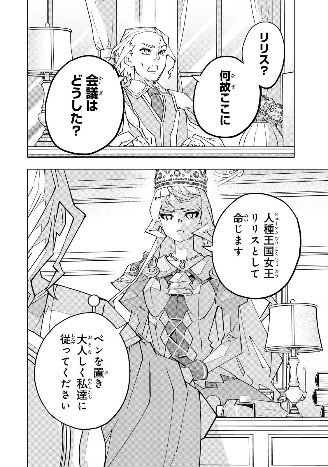 Shinjiteita Nakama-tachi ni Dungeon Okuchi de Korosarekaketa ga Gift "Mugen Gacha" de Level 9999 no Nakama-tachi wo Te ni Irete Moto Party Member to Sekai ni Fukushuu & "Zamaa!" Shimasu! Chapter 216 2ページ