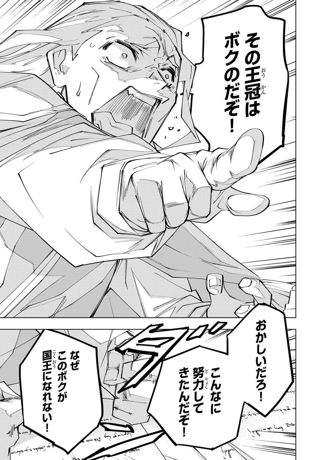 Shinjiteita Nakama-tachi ni Dungeon Okuchi de Korosarekaketa ga Gift "Mugen Gacha" de Level 9999 no Nakama-tachi wo Te ni Irete Moto Party Member to Sekai ni Fukushuu & "Zamaa!" Shimasu! Chapter 216 11ページ