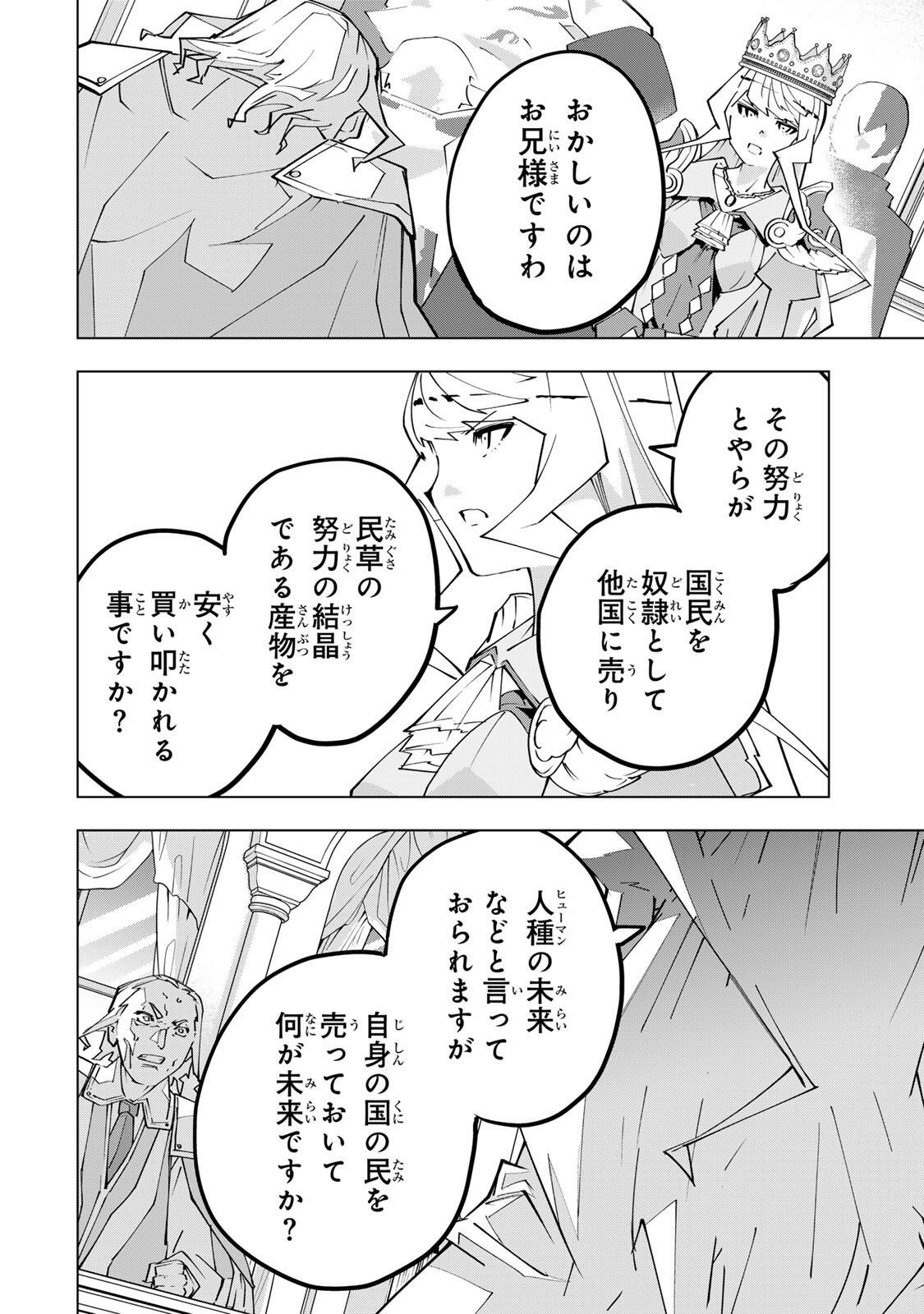 Shinjiteita Nakama-tachi ni Dungeon Okuchi de Korosarekaketa ga Gift "Mugen Gacha" de Level 9999 no Nakama-tachi wo Te ni Irete Moto Party Member to Sekai ni Fukushuu & "Zamaa!" Shimasu! Chapter 216 12ページ