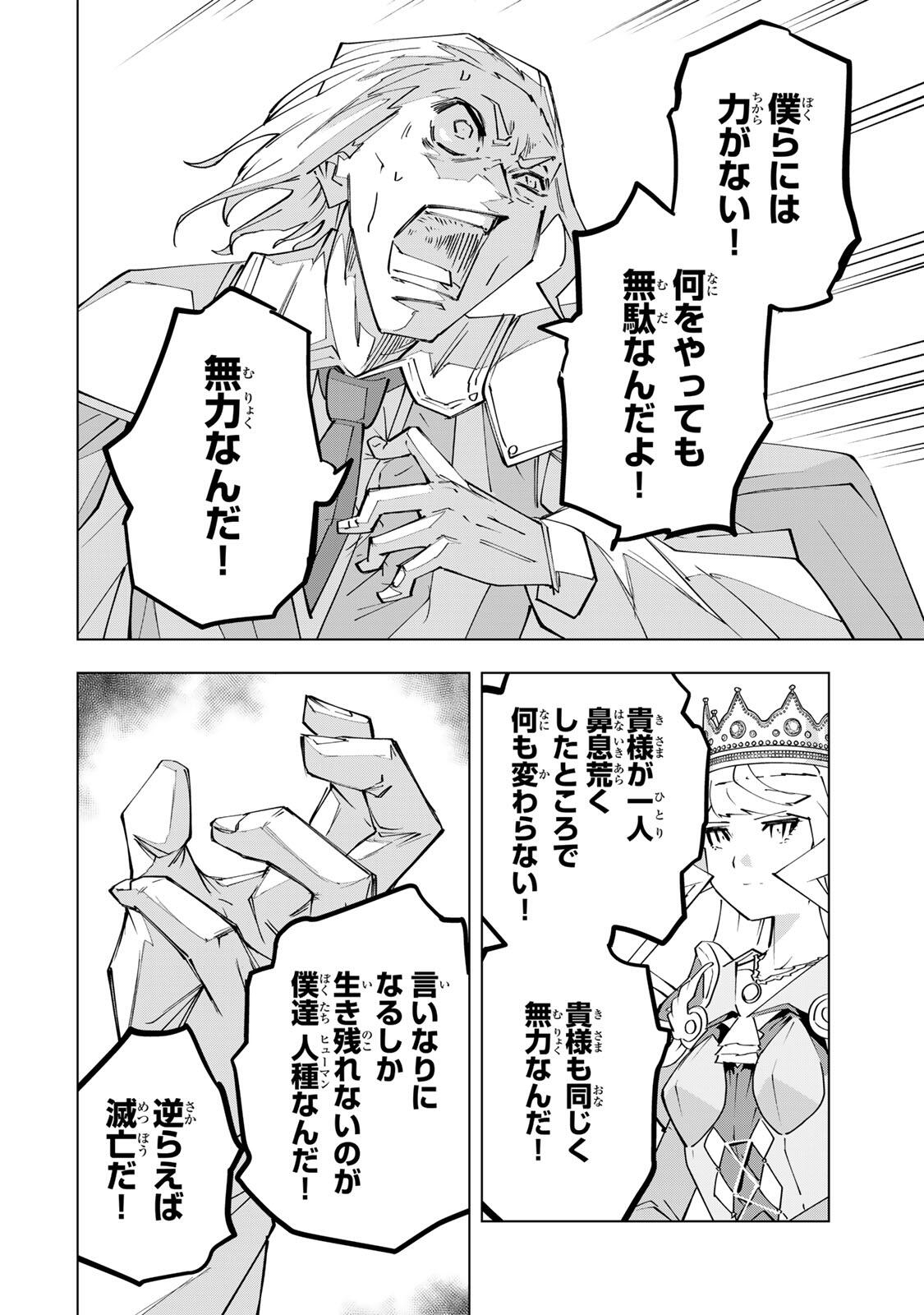 Shinjiteita Nakama-tachi ni Dungeon Okuchi de Korosarekaketa ga Gift "Mugen Gacha" de Level 9999 no Nakama-tachi wo Te ni Irete Moto Party Member to Sekai ni Fukushuu & "Zamaa!" Shimasu! Chapter 216 14ページ