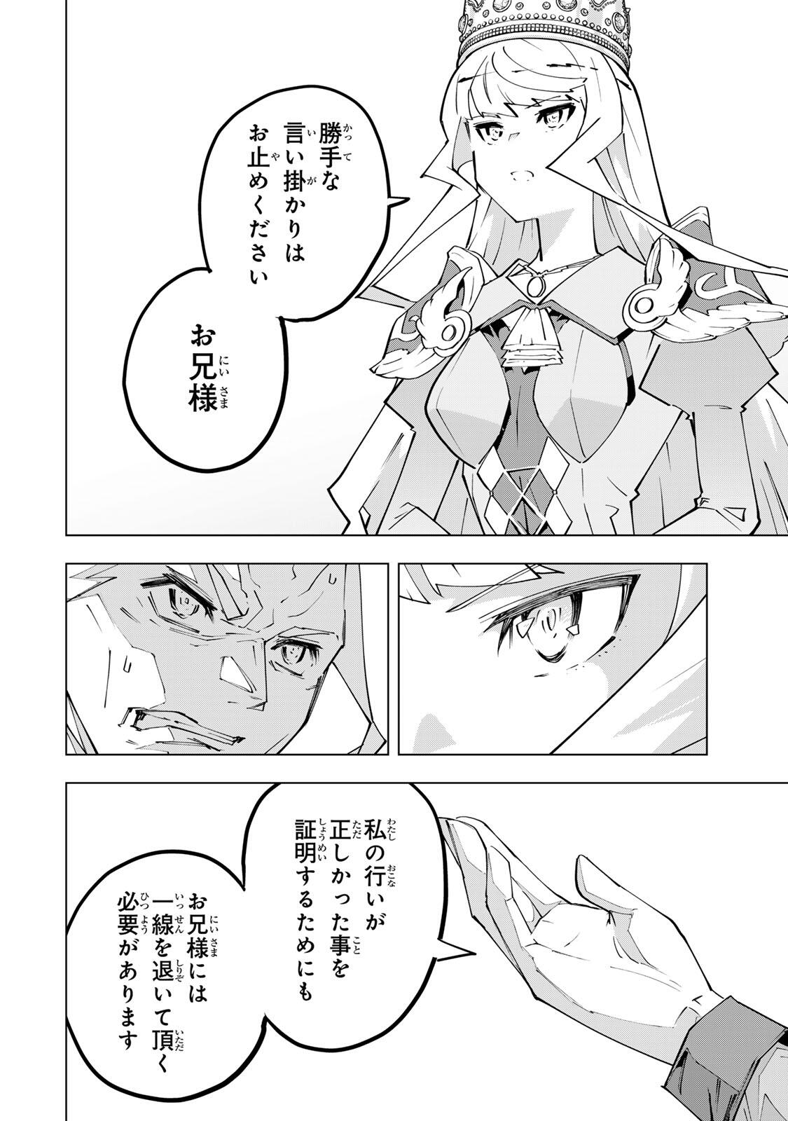 Shinjiteita Nakama-tachi ni Dungeon Okuchi de Korosarekaketa ga Gift "Mugen Gacha" de Level 9999 no Nakama-tachi wo Te ni Irete Moto Party Member to Sekai ni Fukushuu & "Zamaa!" Shimasu! Chapter 216 16ページ