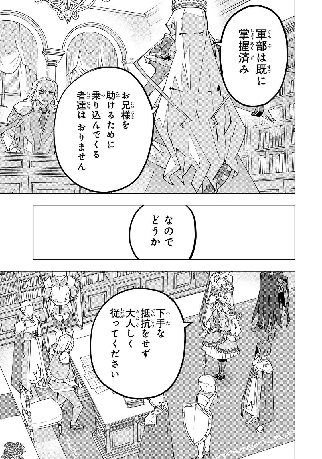 Shinjiteita Nakama-tachi ni Dungeon Okuchi de Korosarekaketa ga Gift "Mugen Gacha" de Level 9999 no Nakama-tachi wo Te ni Irete Moto Party Member to Sekai ni Fukushuu & "Zamaa!" Shimasu! Chapter 216 17ページ
