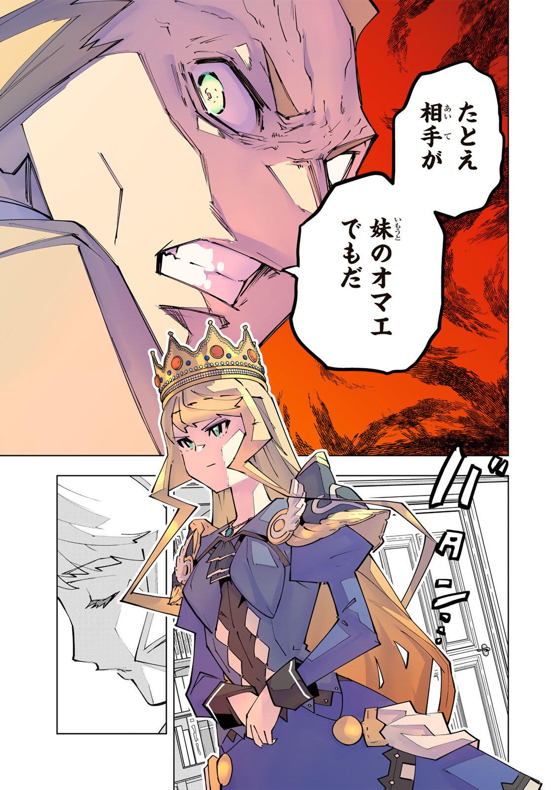 Shinjiteita Nakama-tachi ni Dungeon Okuchi de Korosarekaketa ga Gift "Mugen Gacha" de Level 9999 no Nakama-tachi wo Te ni Irete Moto Party Member to Sekai ni Fukushuu & "Zamaa!" Shimasu! Chapter 216 19ページ