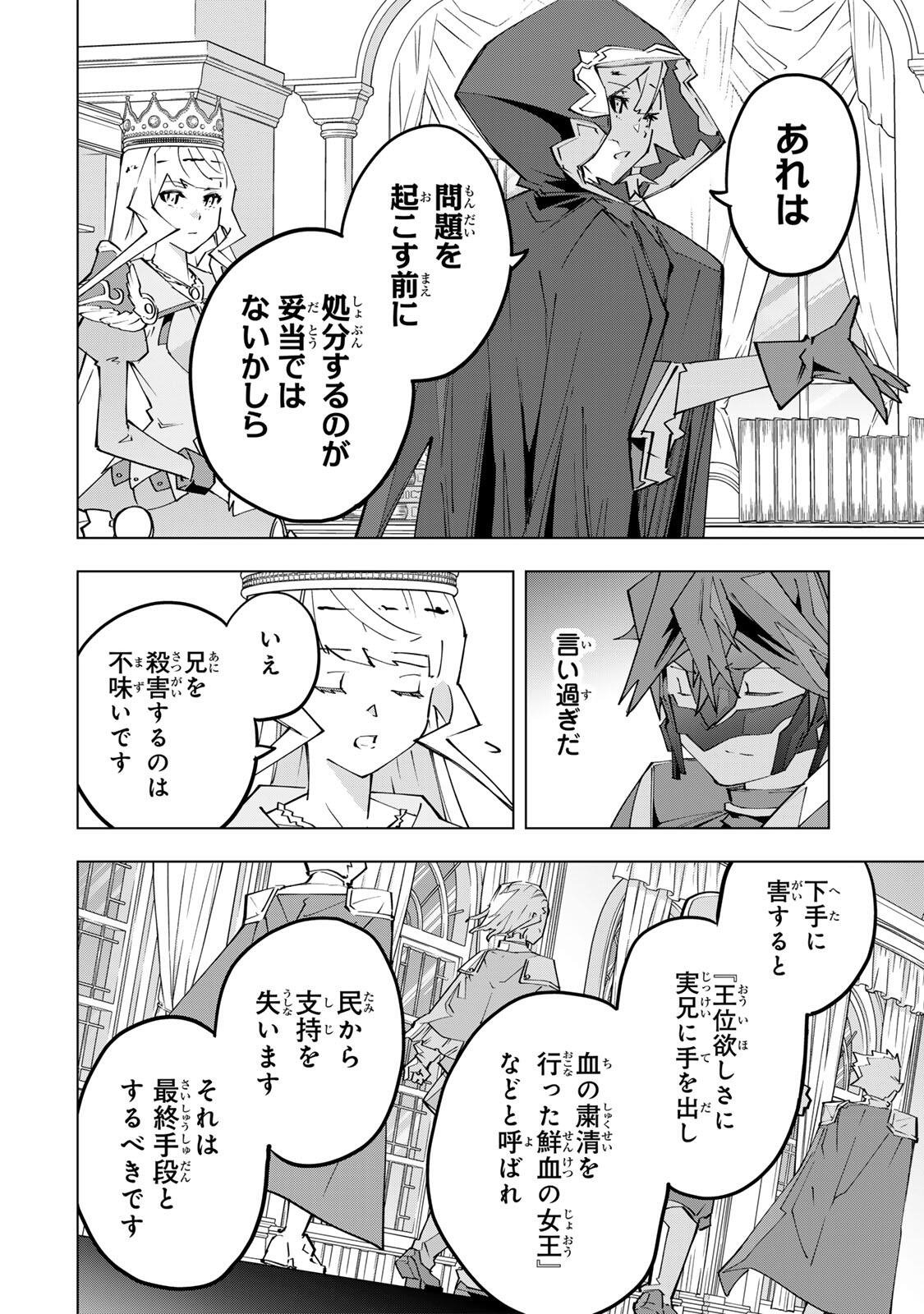 Shinjiteita Nakama-tachi ni Dungeon Okuchi de Korosarekaketa ga Gift "Mugen Gacha" de Level 9999 no Nakama-tachi wo Te ni Irete Moto Party Member to Sekai ni Fukushuu & "Zamaa!" Shimasu! Chapter 216 20ページ