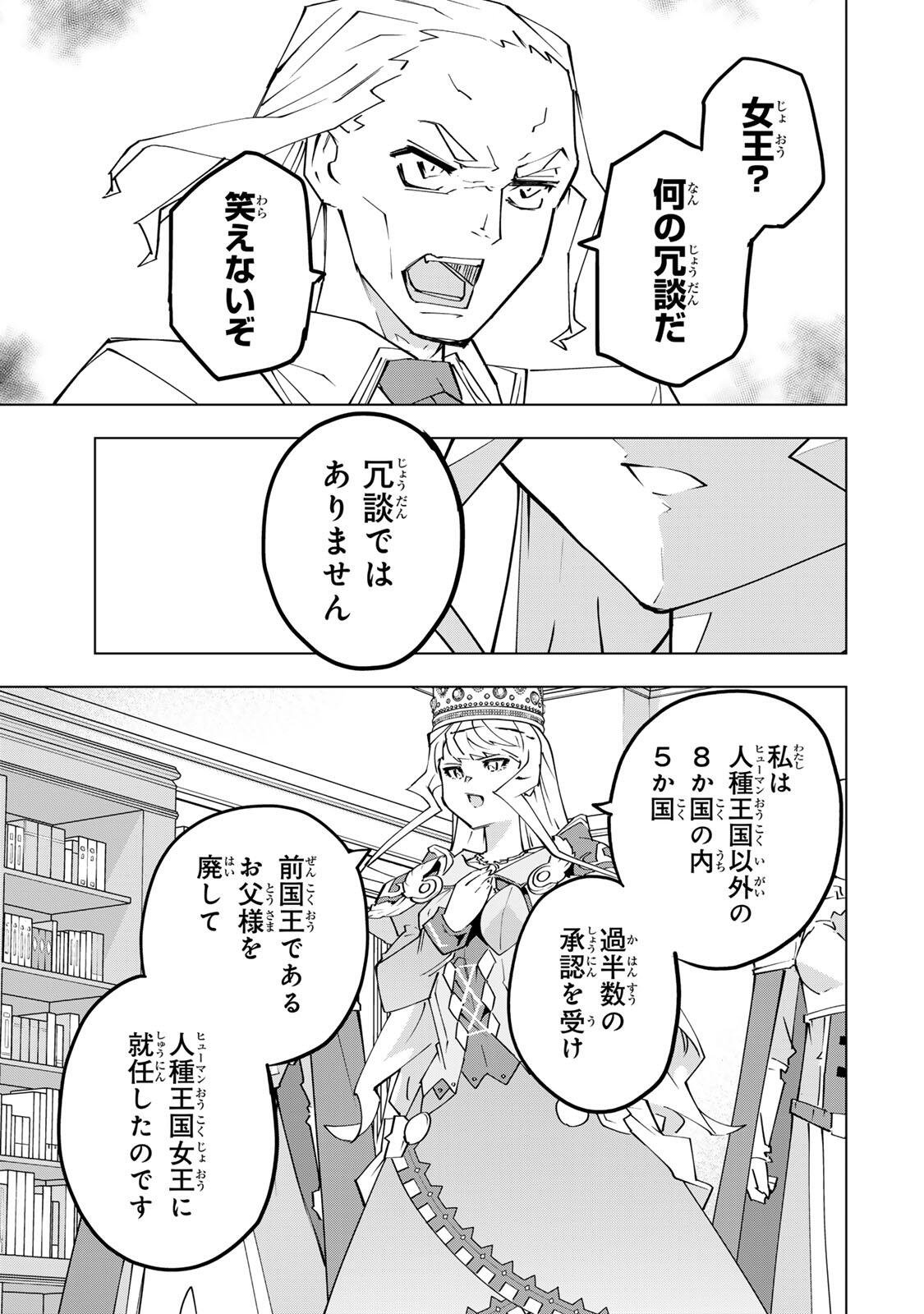Shinjiteita Nakama-tachi ni Dungeon Okuchi de Korosarekaketa ga Gift "Mugen Gacha" de Level 9999 no Nakama-tachi wo Te ni Irete Moto Party Member to Sekai ni Fukushuu & "Zamaa!" Shimasu! Chapter 216 3ページ