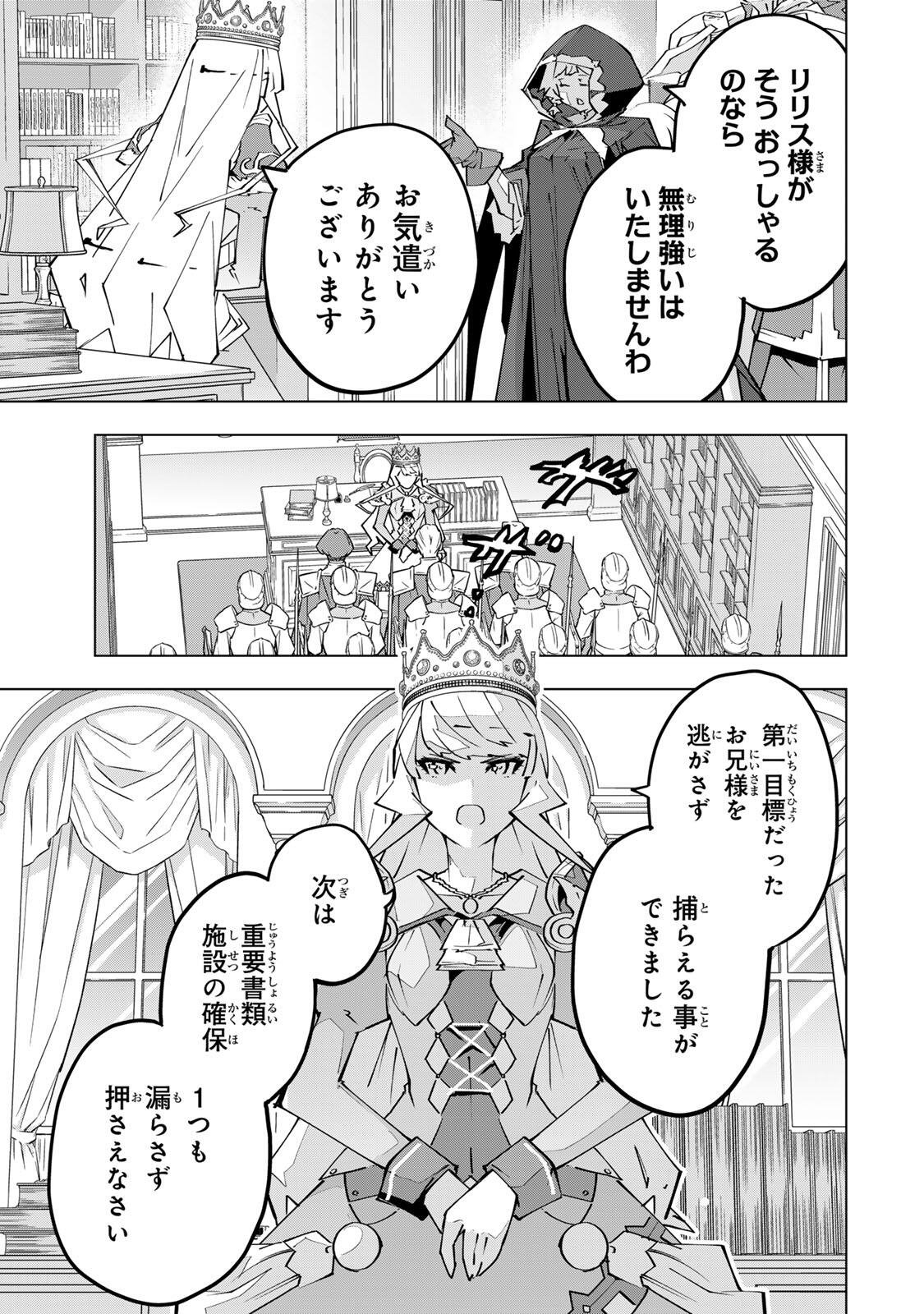 Shinjiteita Nakama-tachi ni Dungeon Okuchi de Korosarekaketa ga Gift "Mugen Gacha" de Level 9999 no Nakama-tachi wo Te ni Irete Moto Party Member to Sekai ni Fukushuu & "Zamaa!" Shimasu! Chapter 216 21ページ