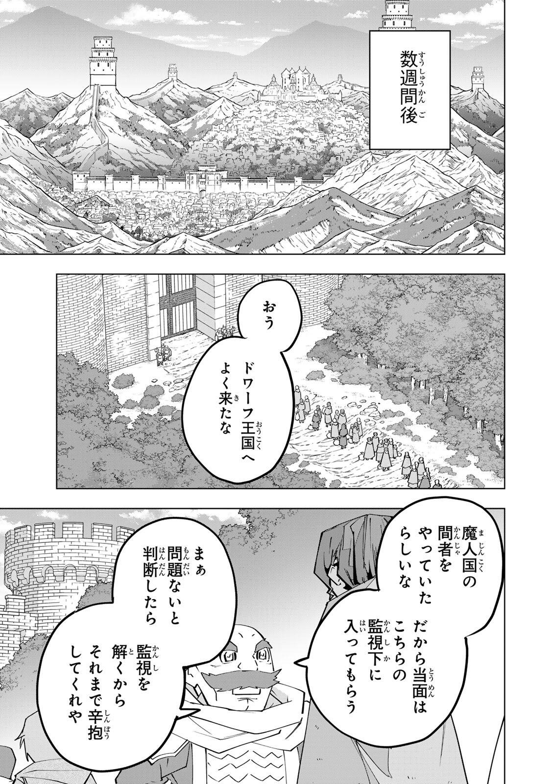 Shinjiteita Nakama-tachi ni Dungeon Okuchi de Korosarekaketa ga Gift "Mugen Gacha" de Level 9999 no Nakama-tachi wo Te ni Irete Moto Party Member to Sekai ni Fukushuu & "Zamaa!" Shimasu! Chapter 216 23ページ