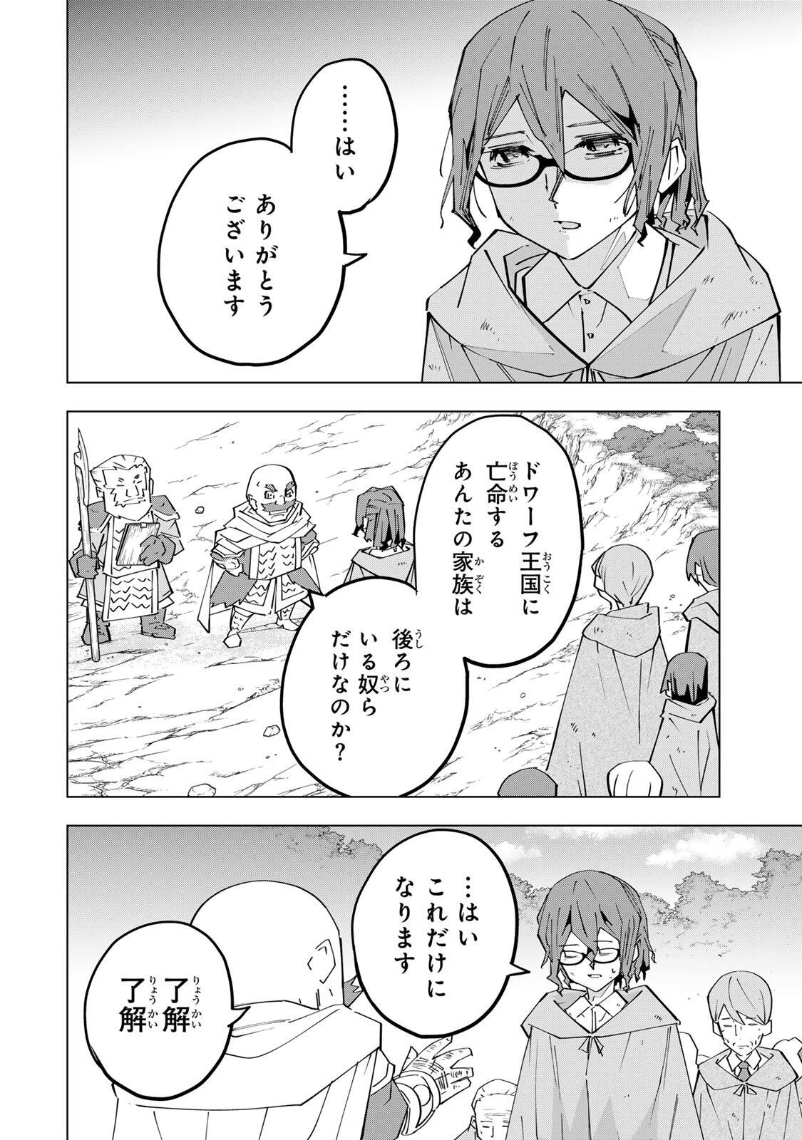 Shinjiteita Nakama-tachi ni Dungeon Okuchi de Korosarekaketa ga Gift "Mugen Gacha" de Level 9999 no Nakama-tachi wo Te ni Irete Moto Party Member to Sekai ni Fukushuu & "Zamaa!" Shimasu! Chapter 216 24ページ