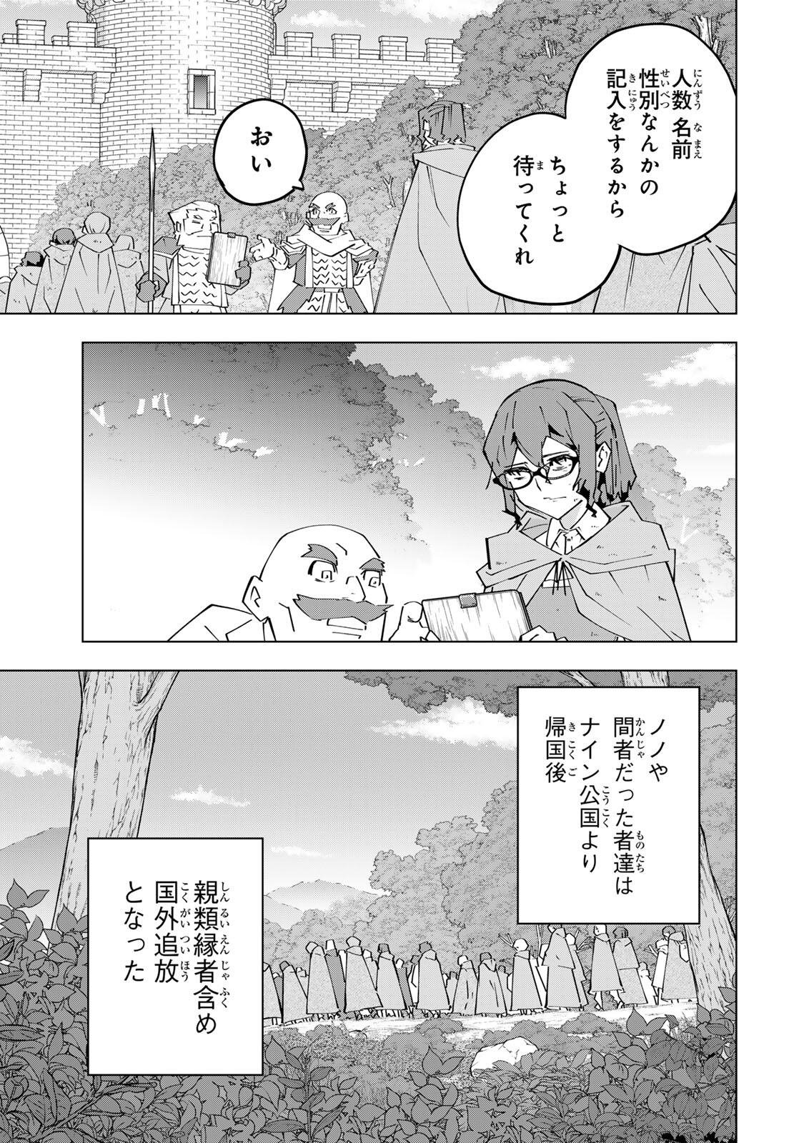Shinjiteita Nakama-tachi ni Dungeon Okuchi de Korosarekaketa ga Gift "Mugen Gacha" de Level 9999 no Nakama-tachi wo Te ni Irete Moto Party Member to Sekai ni Fukushuu & "Zamaa!" Shimasu! Chapter 216 25ページ