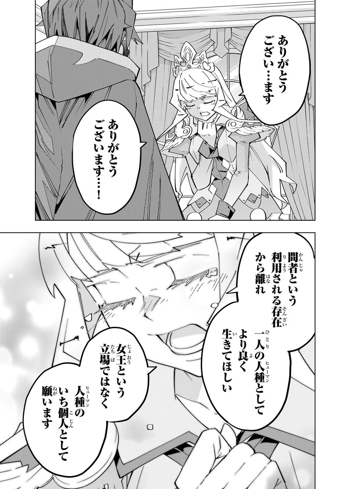 Shinjiteita Nakama-tachi ni Dungeon Okuchi de Korosarekaketa ga Gift "Mugen Gacha" de Level 9999 no Nakama-tachi wo Te ni Irete Moto Party Member to Sekai ni Fukushuu & "Zamaa!" Shimasu! Chapter 216 27ページ